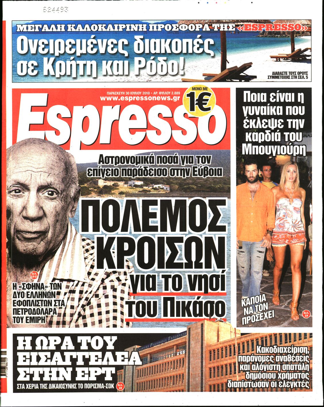 Εξώφυλο εφημερίδας ESPRESSO 2010-07-30