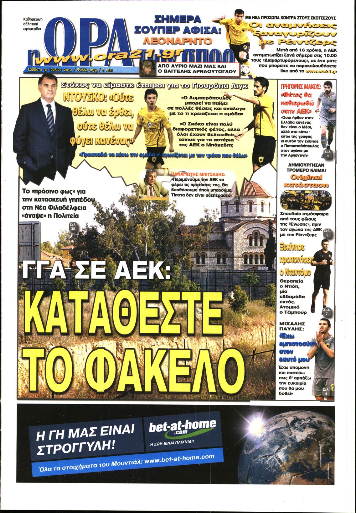 Εξώφυλο εφημερίδας ΩΡΑ ΓΙΑ ΣΠΟΡ 2010-07-31