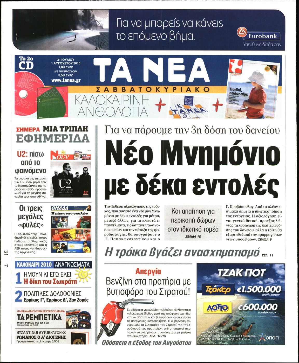 Εξώφυλο εφημερίδας ΤΑ ΝΕΑ 2010-07-31