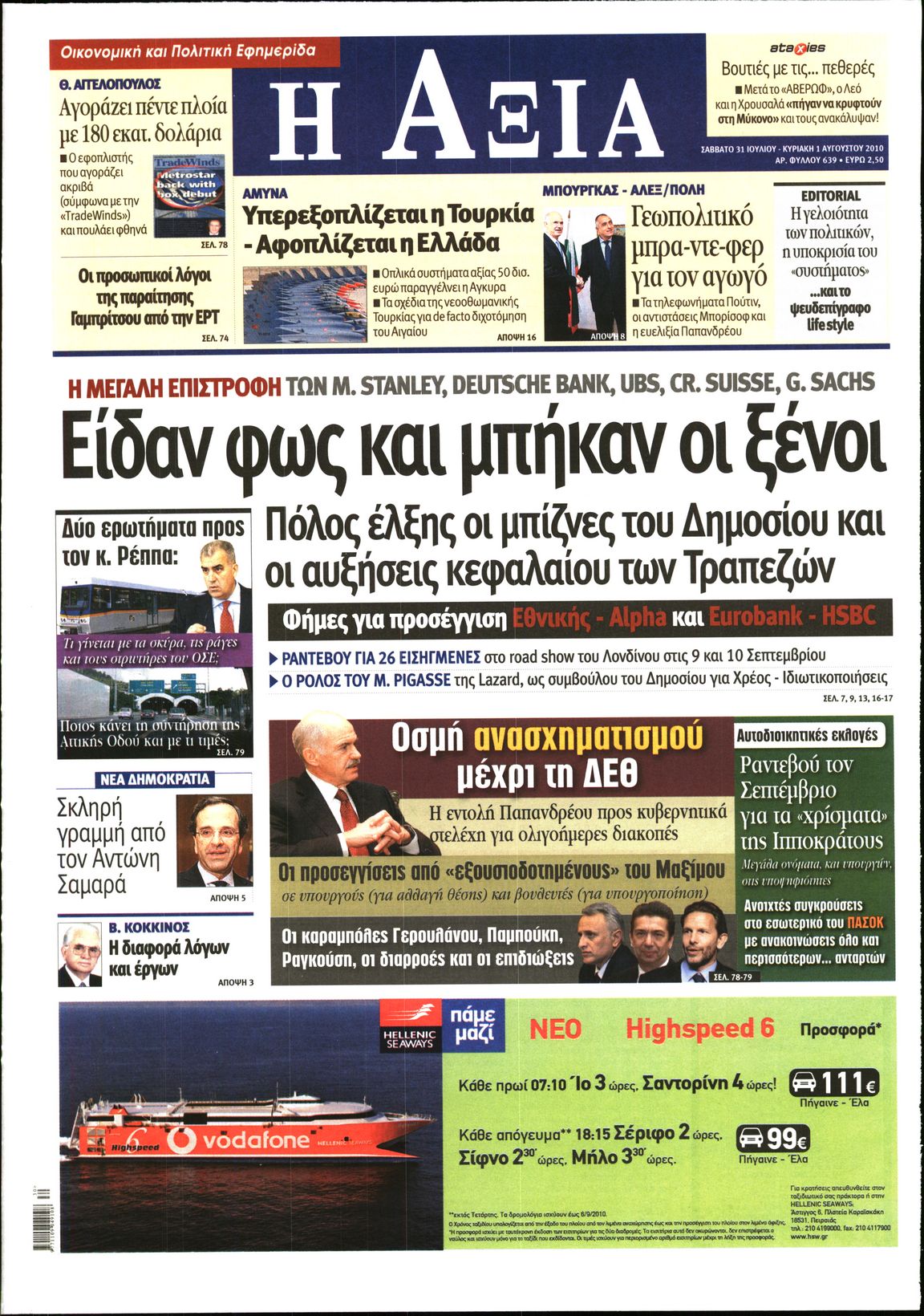 Εξώφυλο εφημερίδας ΑΞΙΑ 2010-07-31