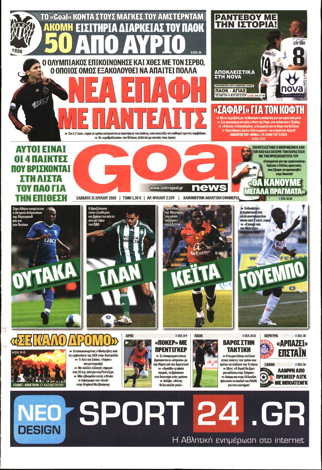 Εξώφυλο εφημερίδας GOAL 2010-07-31