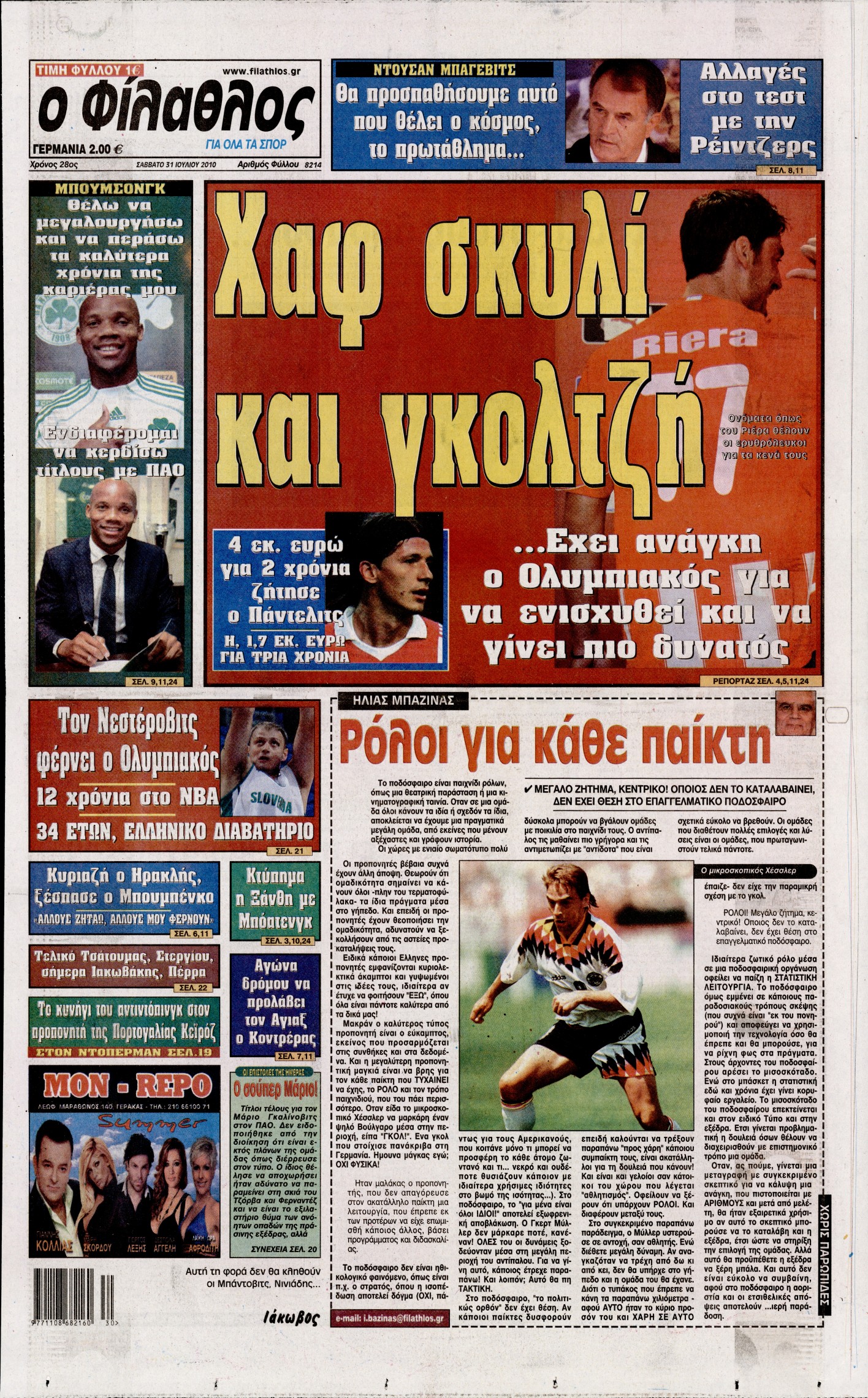 Εξώφυλο εφημερίδας ΦΙΛΑΘΛΟΣ 2010-07-31