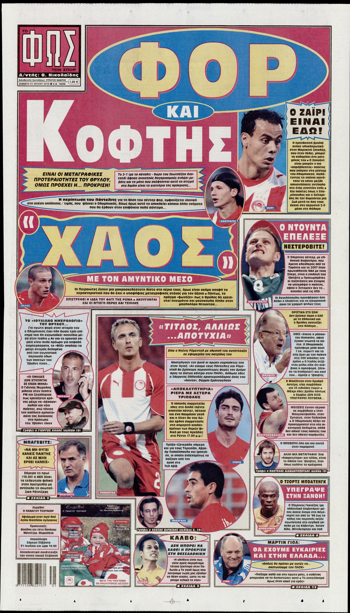 Εξώφυλο εφημερίδας ΦΩΣ ΤΩΝ ΣΠΟΡ 2010-07-31