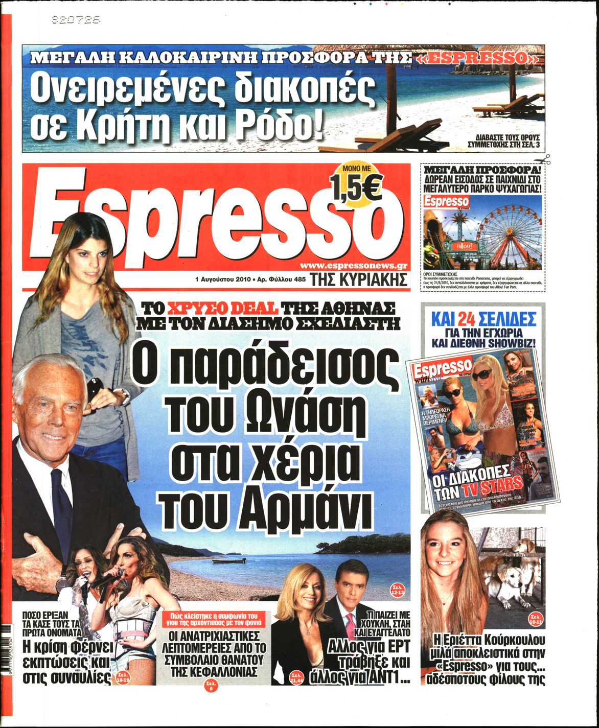 Εξώφυλο εφημερίδας ESPRESSO 2010-08-01