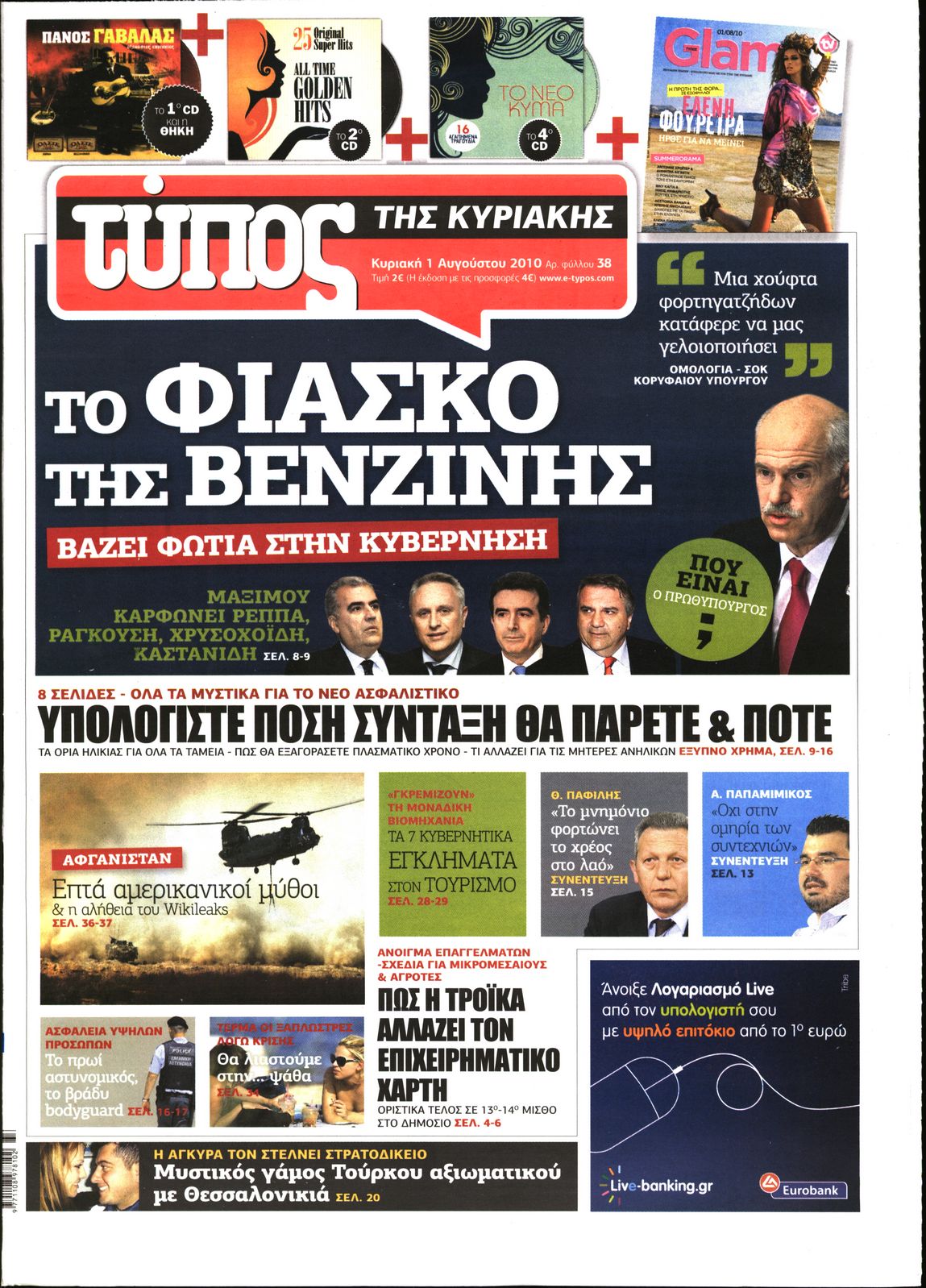 Εξώφυλο εφημερίδας ΕΛΕΥΘΕΡΟΣ ΤΥΠΟΣ 2010-08-01