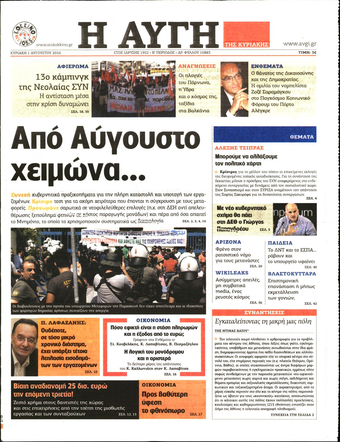 Εξώφυλο εφημερίδας ΑΥΓΗ 2010-08-01