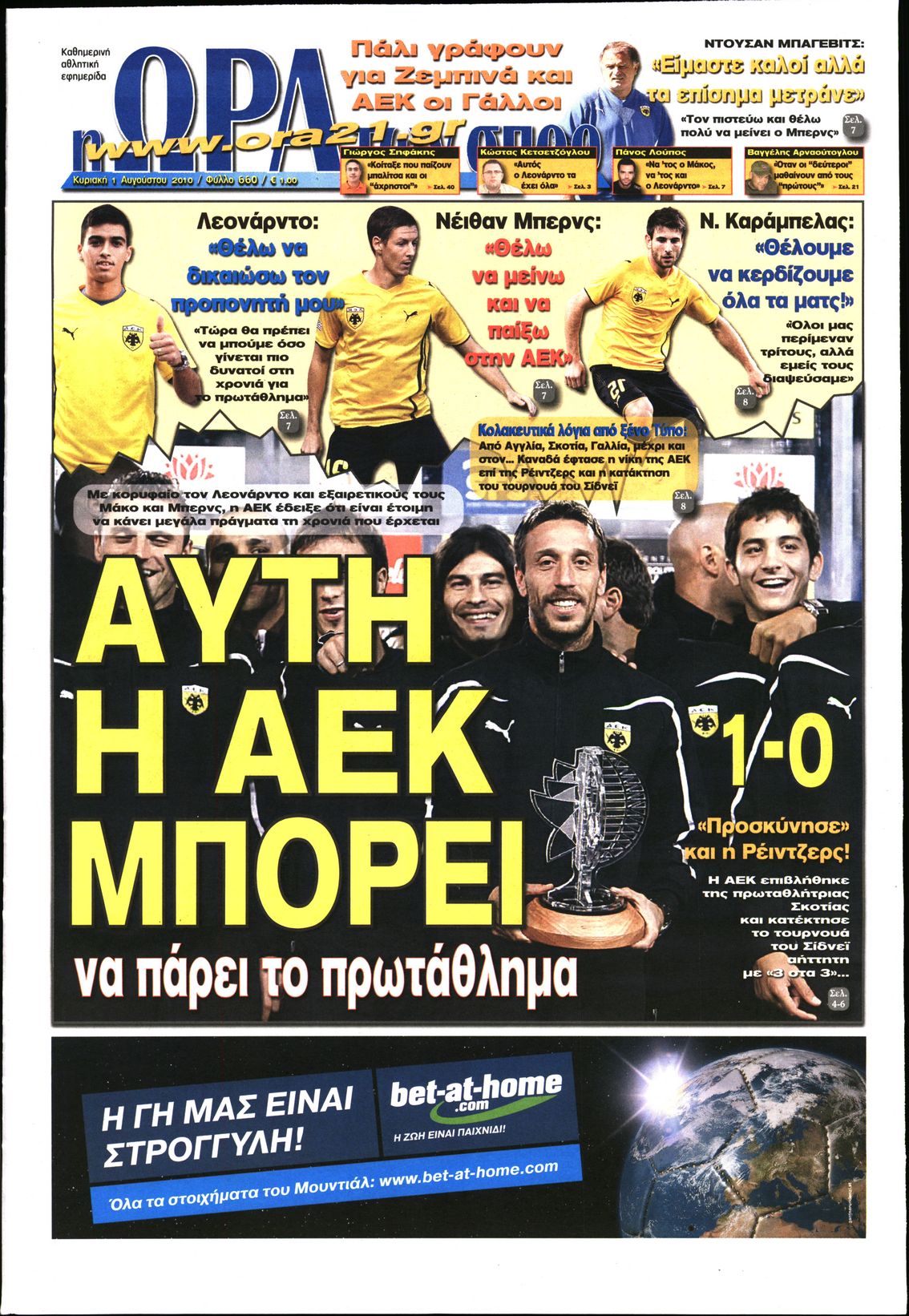 Εξώφυλο εφημερίδας ΩΡΑ ΓΙΑ ΣΠΟΡ 2010-08-01