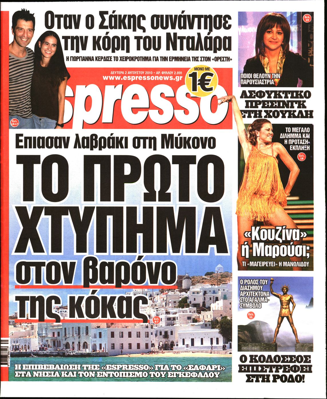 Εξώφυλο εφημερίδας ESPRESSO 2010-08-02