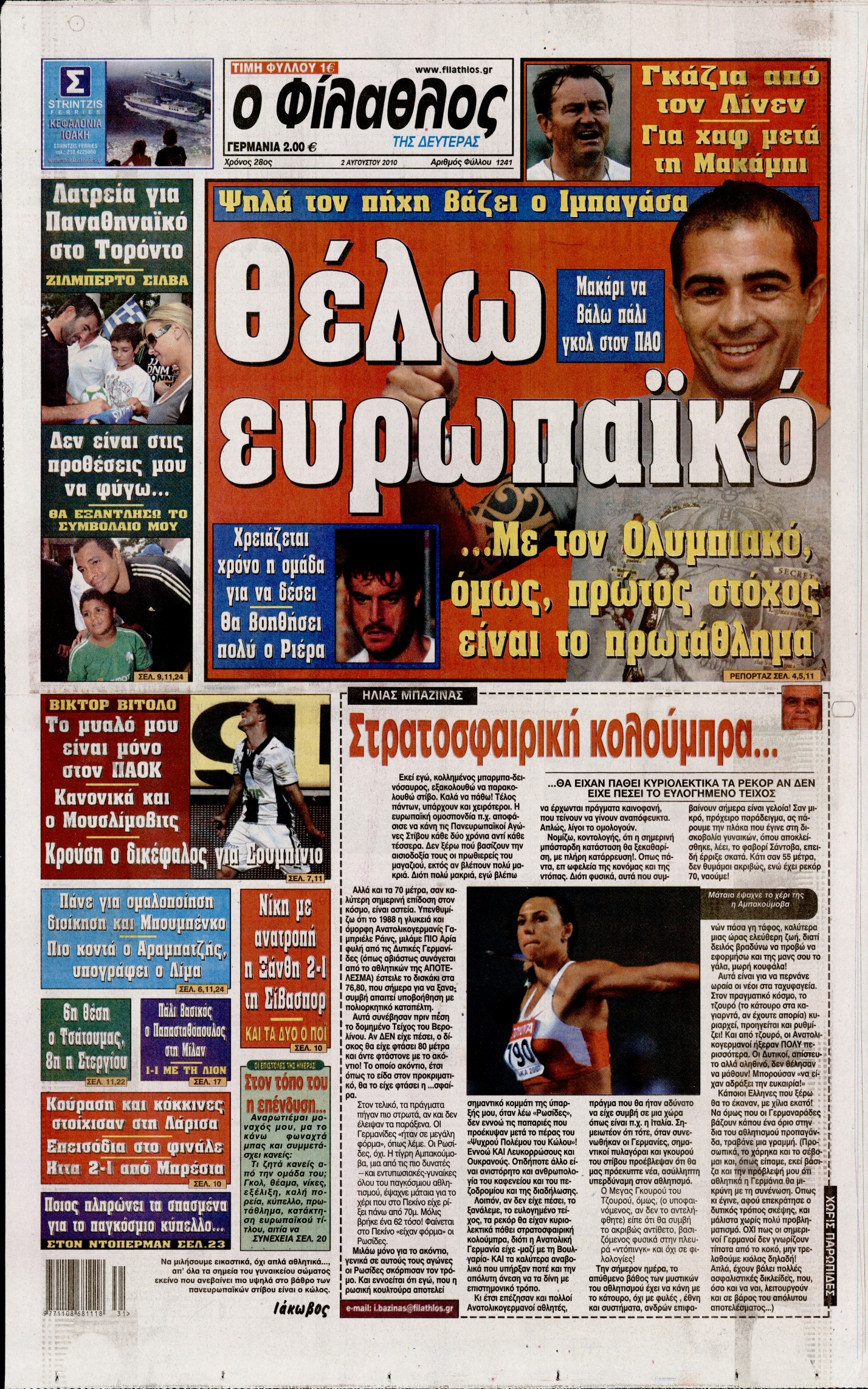 Εξώφυλο εφημερίδας ΦΙΛΑΘΛΟΣ 2010-08-02