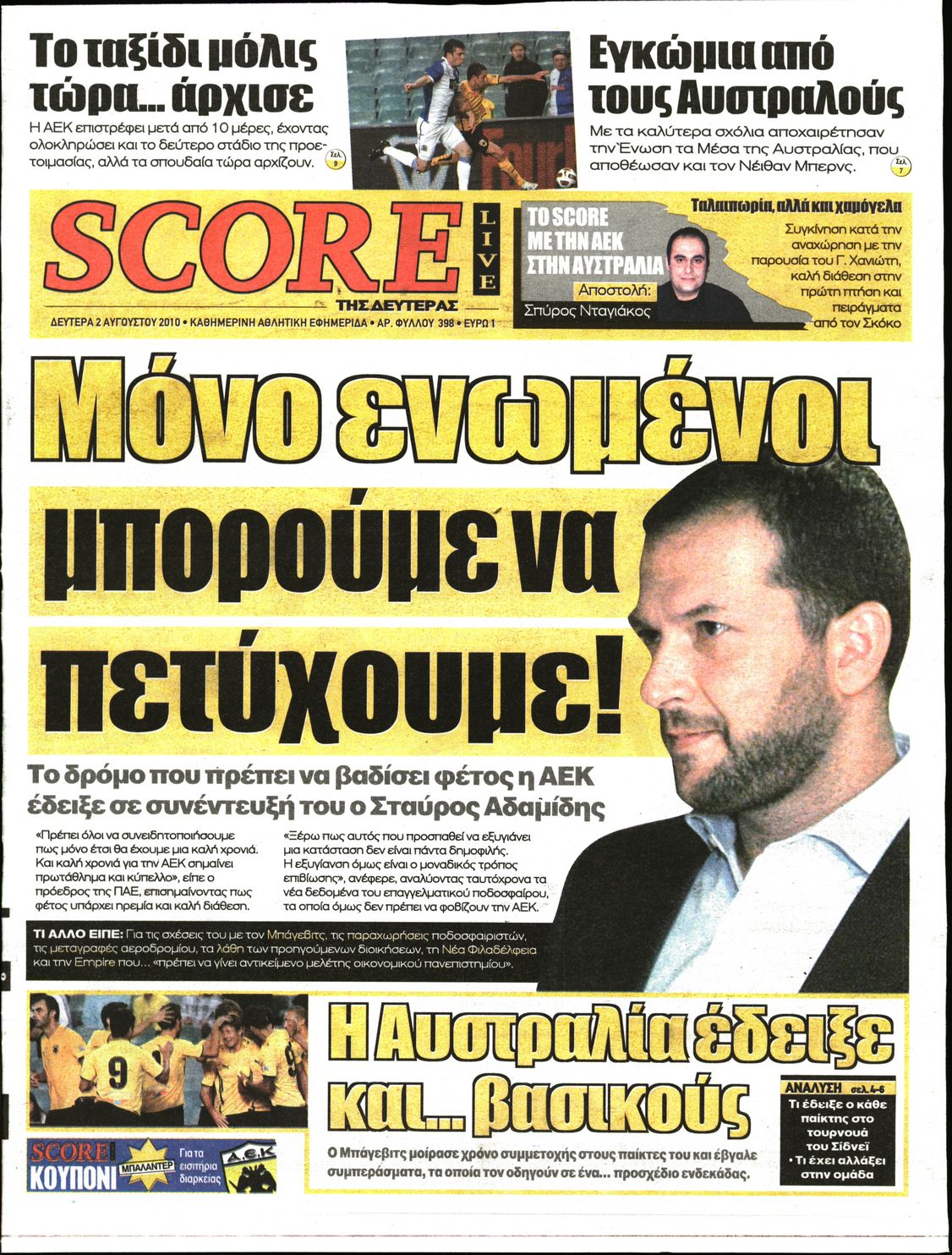 Εξώφυλο εφημερίδας SCORE 2010-08-02