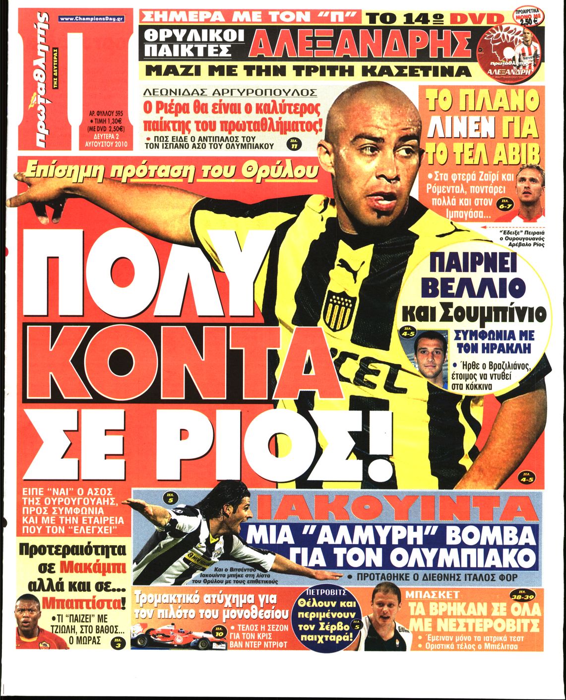 Εξώφυλο εφημερίδας ΠΡΩΤΑΘΛΗΤΗΣ 2010-08-02