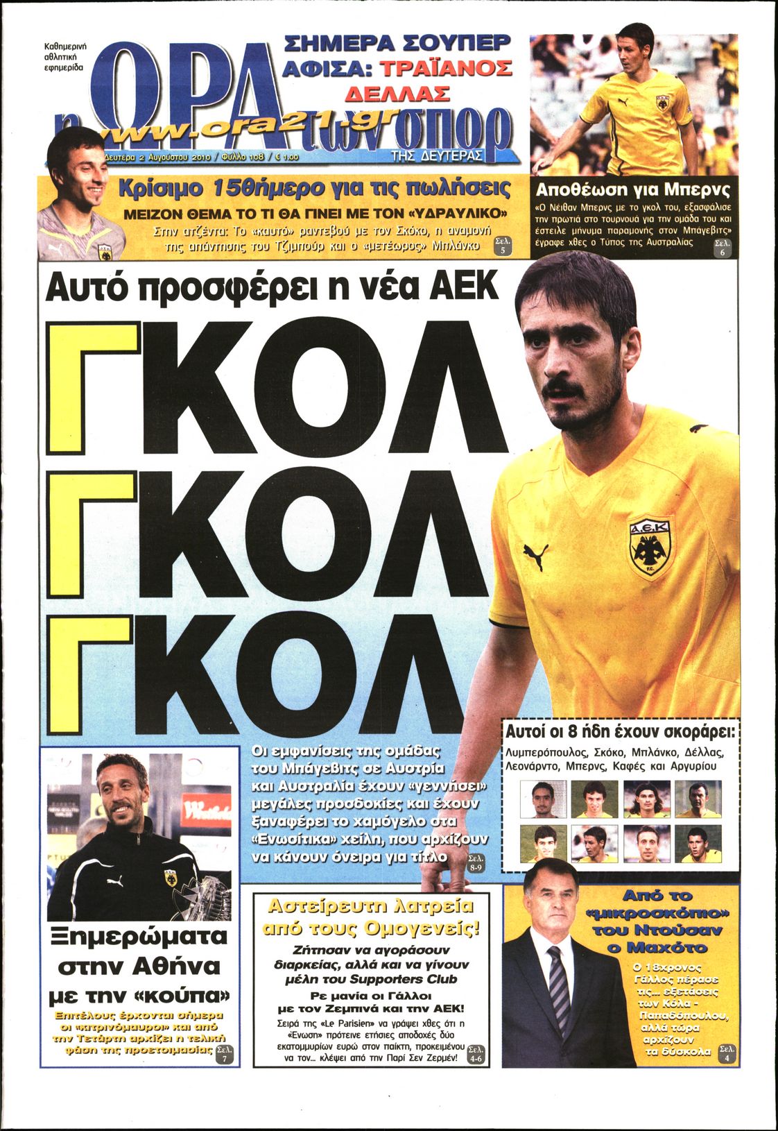Εξώφυλο εφημερίδας ΩΡΑ ΓΙΑ ΣΠΟΡ 2010-08-02