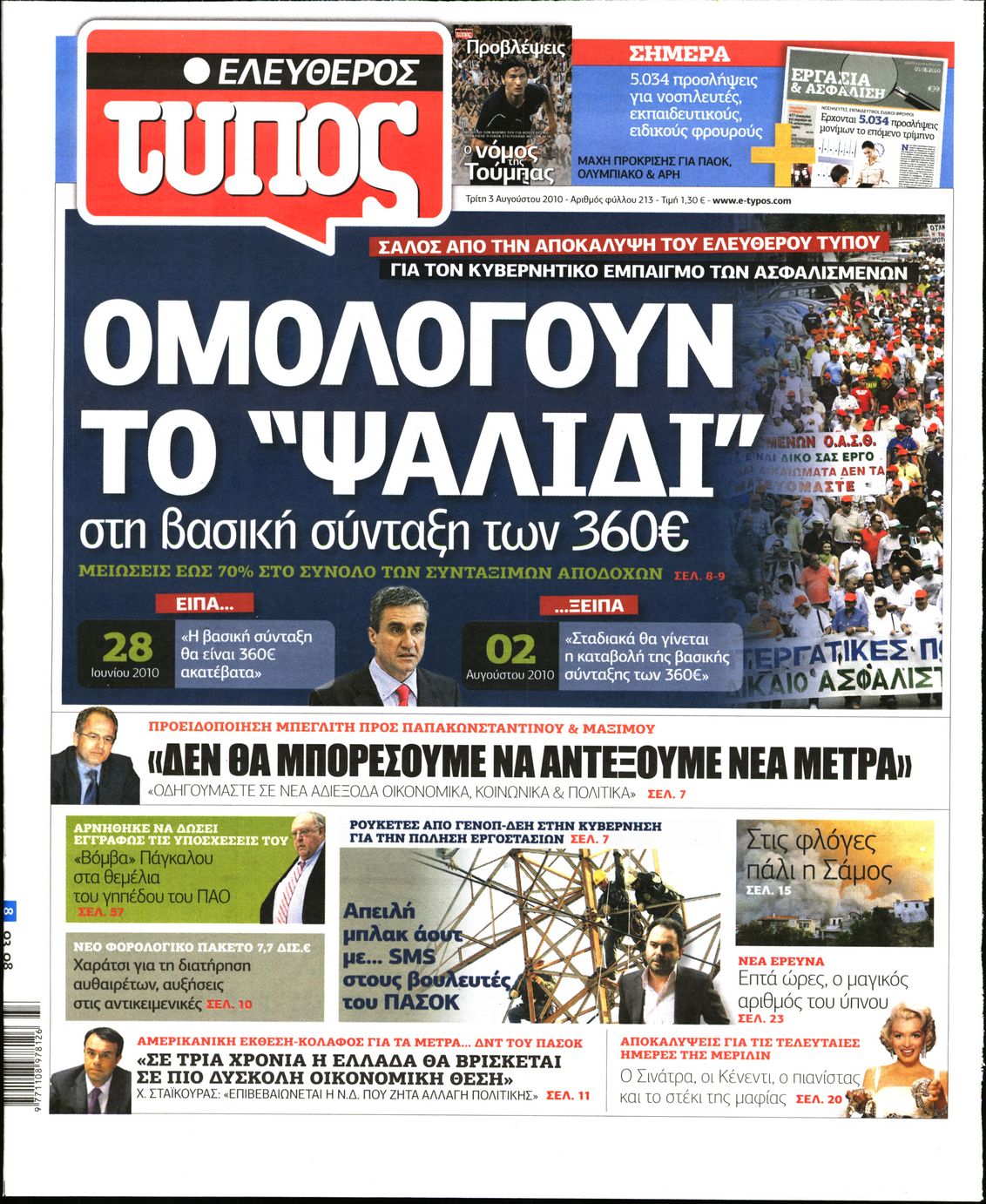 Εξώφυλο εφημερίδας ΕΛΕΥΘΕΡΟΣ ΤΥΠΟΣ 2010-08-03
