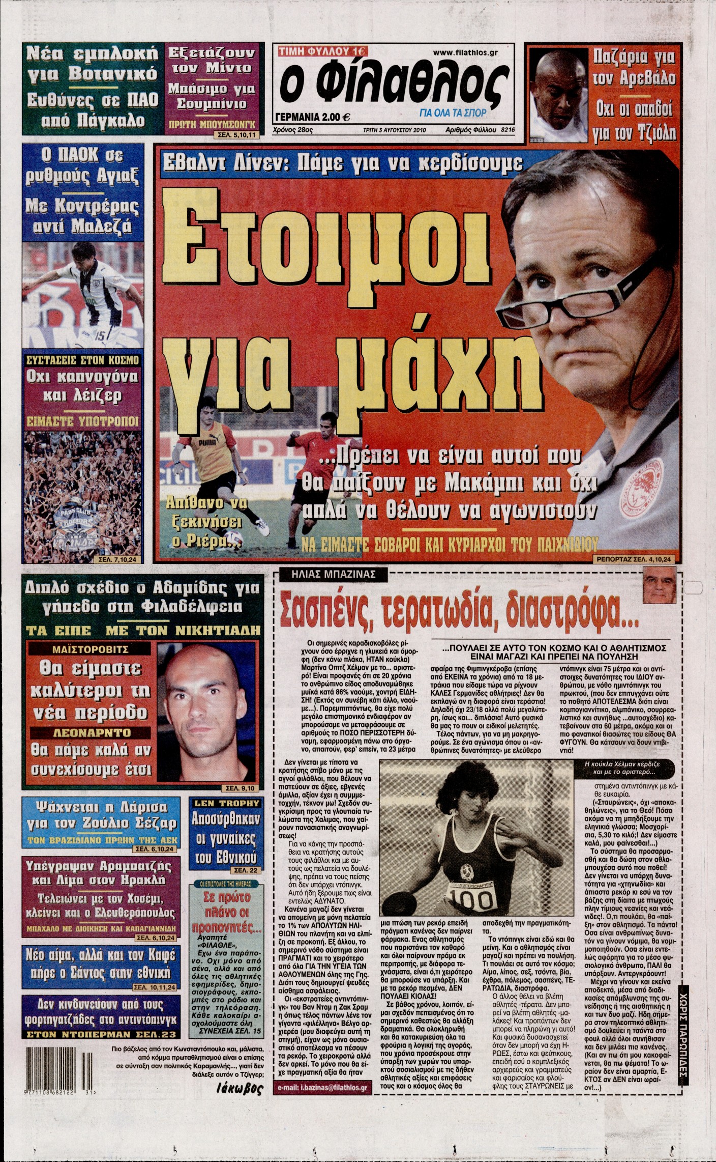 Εξώφυλο εφημερίδας ΦΙΛΑΘΛΟΣ 2010-08-03