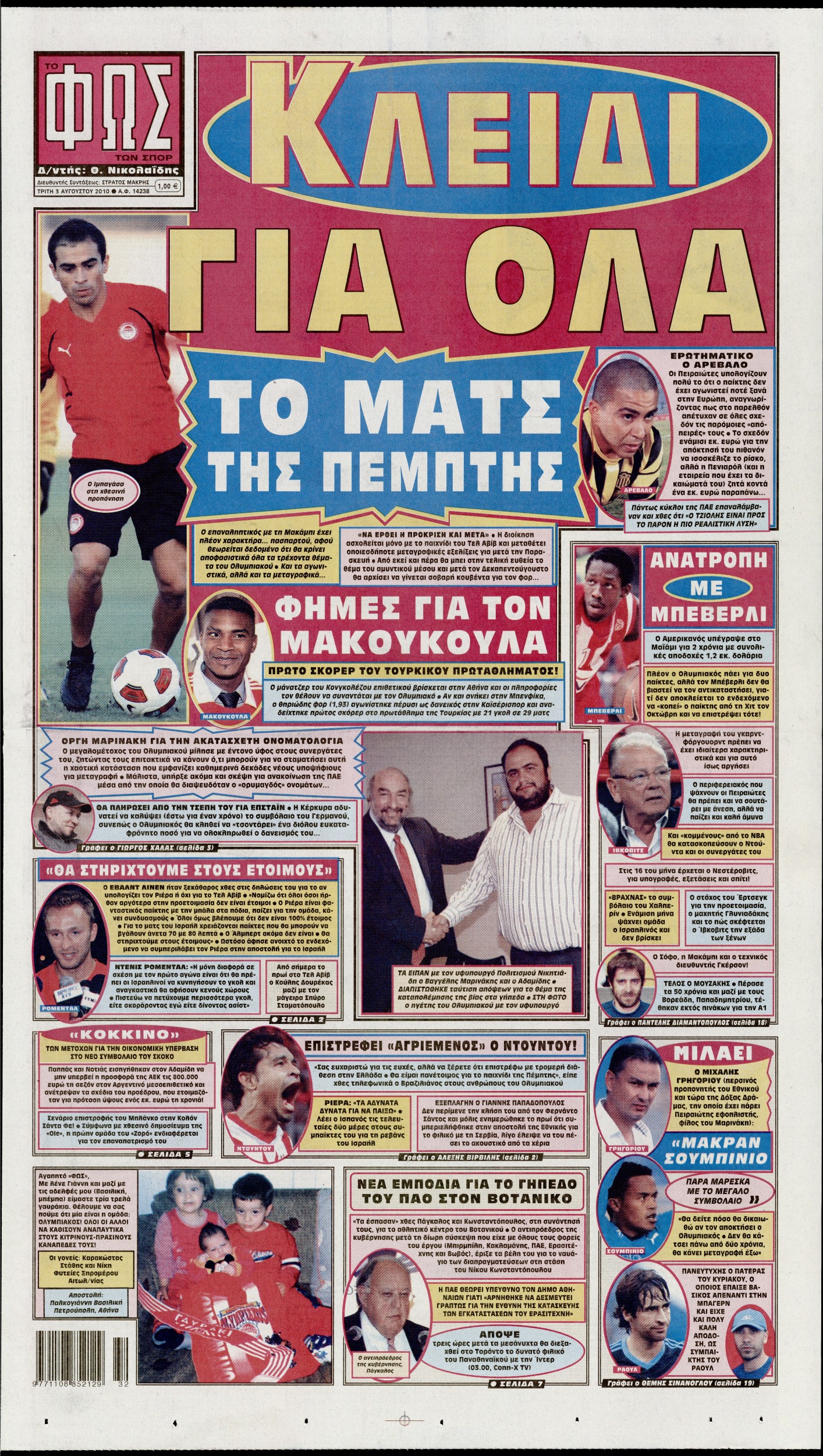 Εξώφυλο εφημερίδας ΦΩΣ ΤΩΝ ΣΠΟΡ 2010-08-03