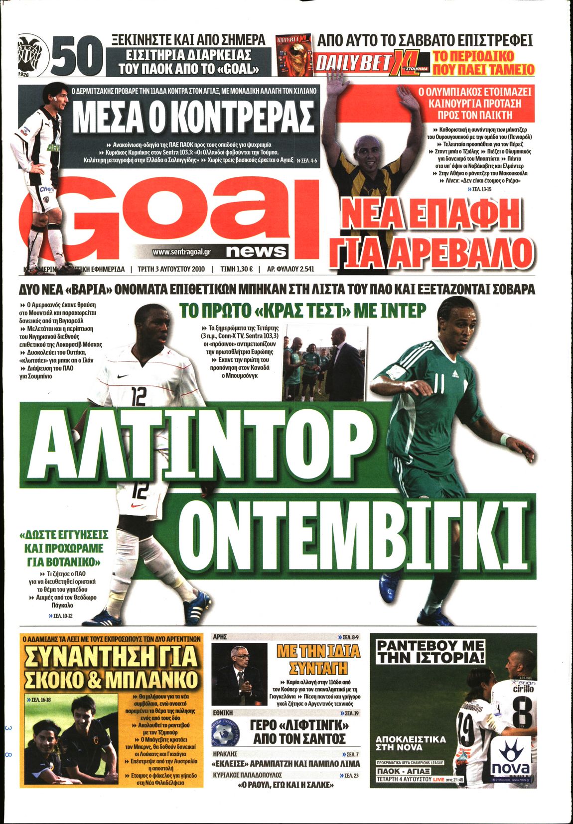 Εξώφυλο εφημερίδας GOAL 2010-08-03