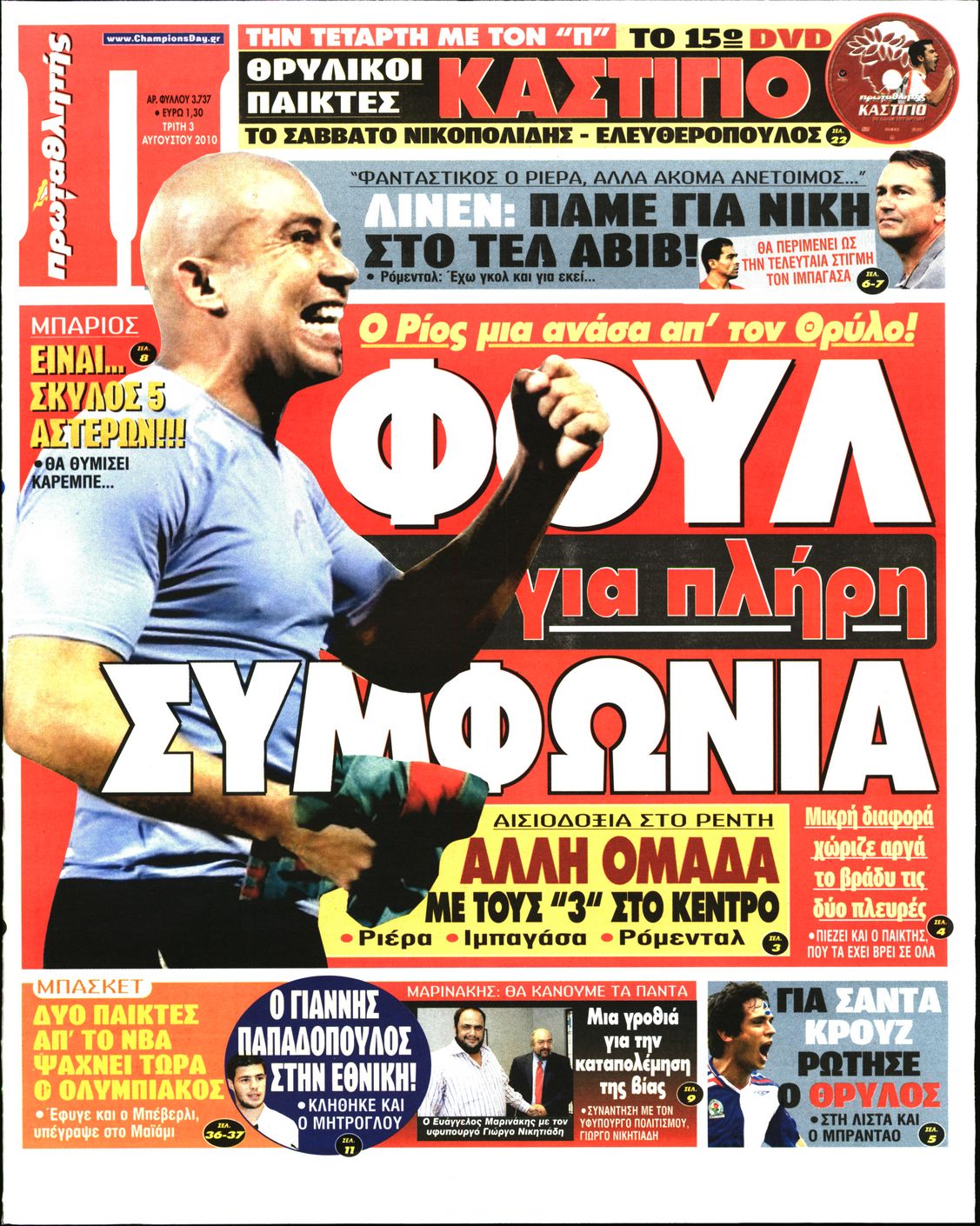 Εξώφυλο εφημερίδας ΠΡΩΤΑΘΛΗΤΗΣ 2010-08-03