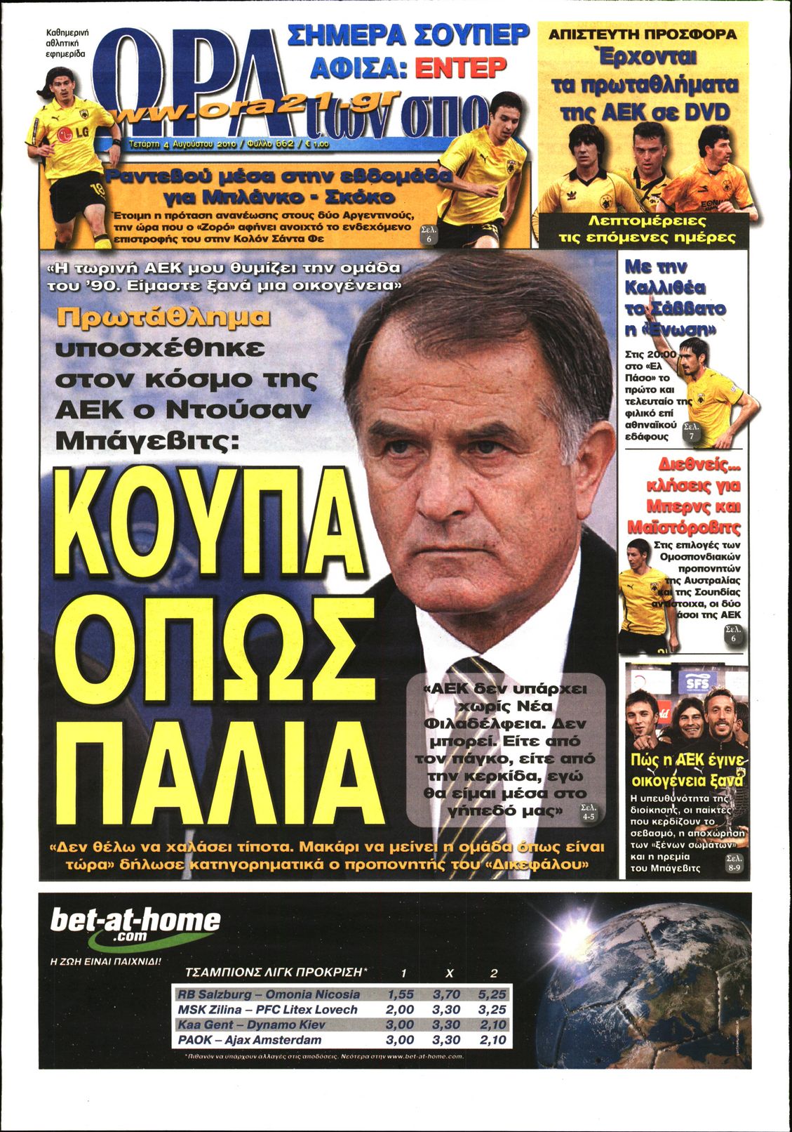 Εξώφυλο εφημερίδας ΩΡΑ ΓΙΑ ΣΠΟΡ 2010-08-04