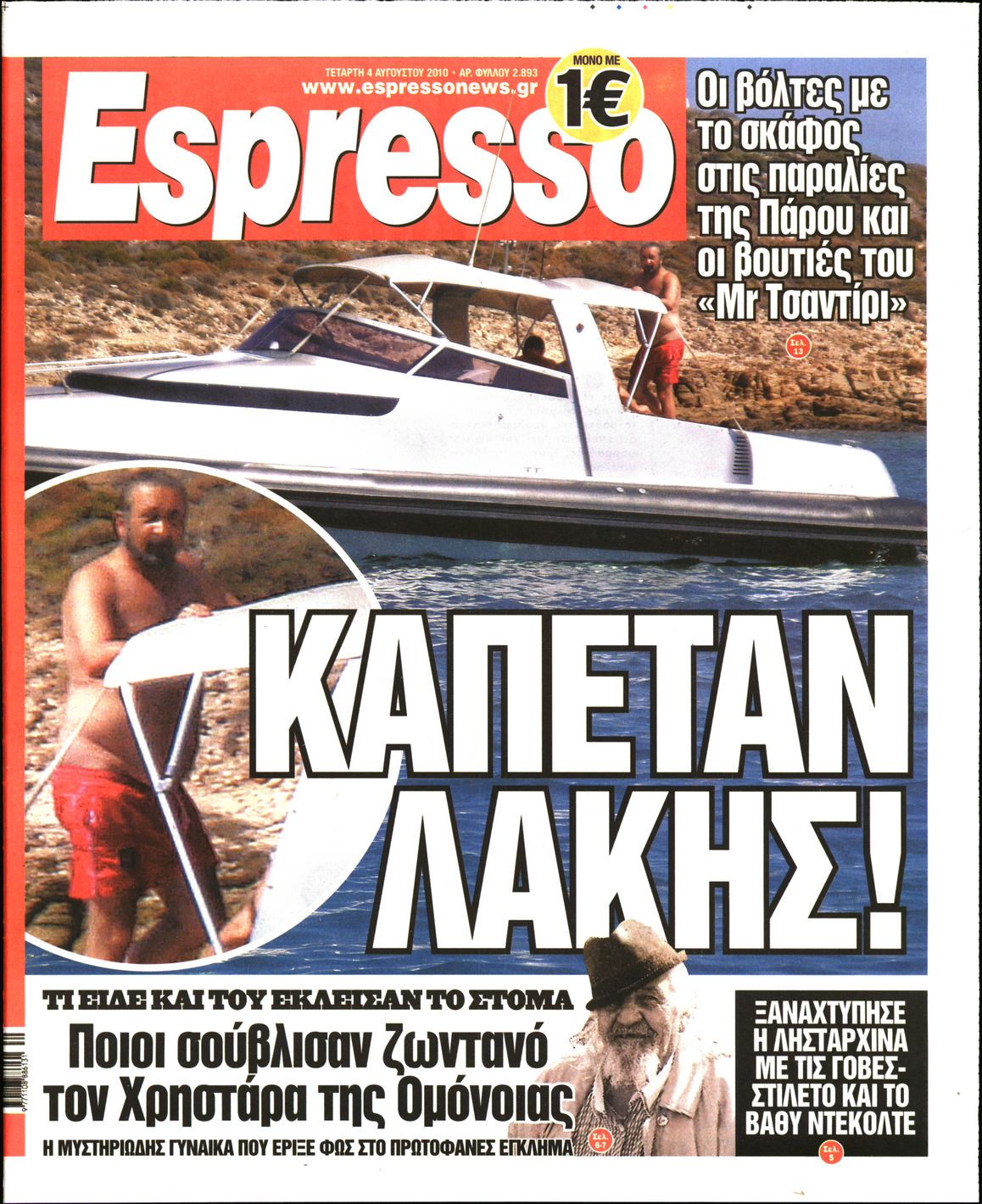 Εξώφυλο εφημερίδας ESPRESSO 2010-08-04