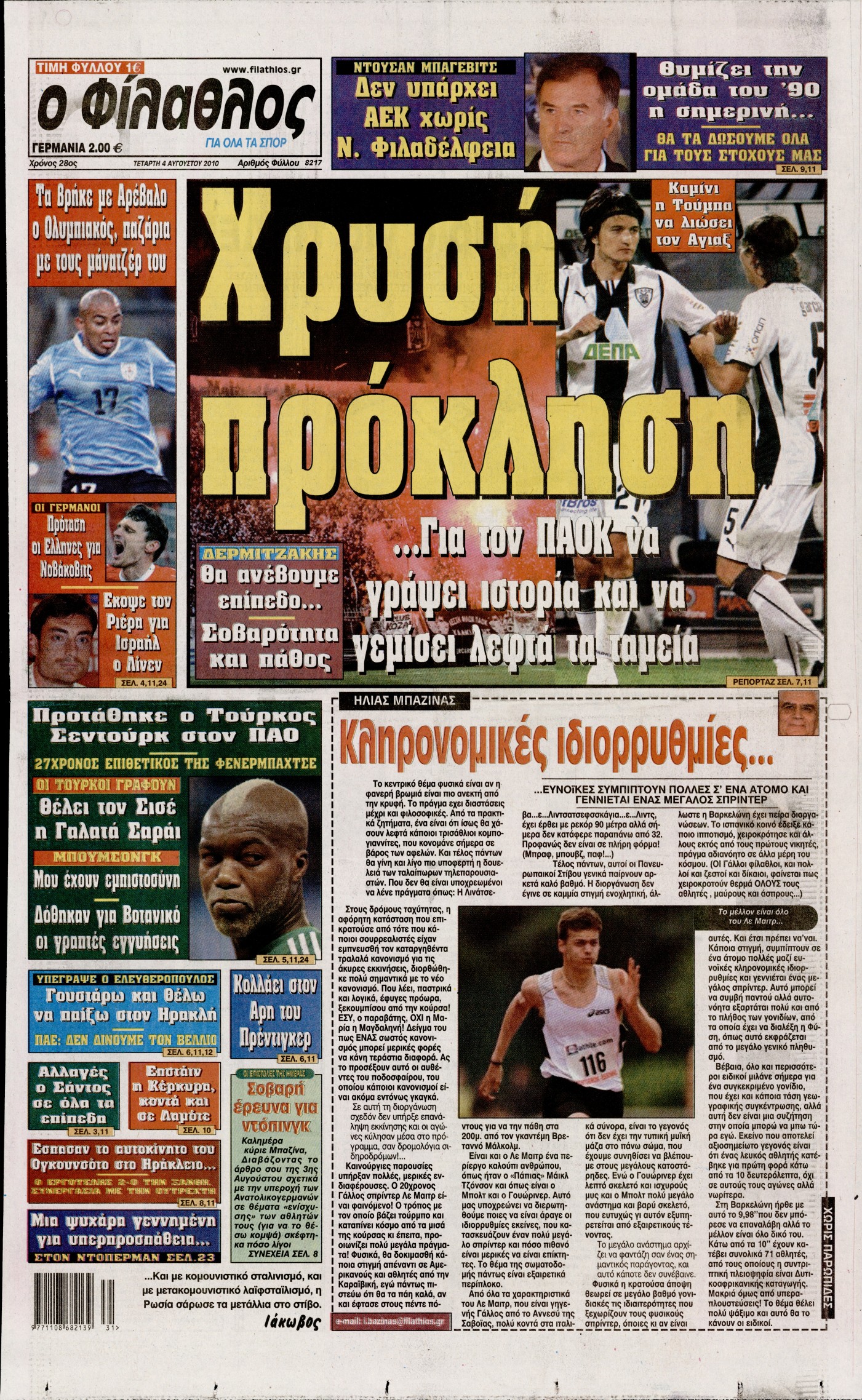 Εξώφυλο εφημερίδας ΦΙΛΑΘΛΟΣ 2010-08-04