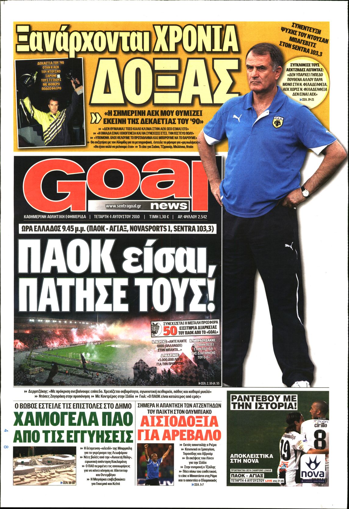 Εξώφυλο εφημερίδας GOAL 2010-08-04