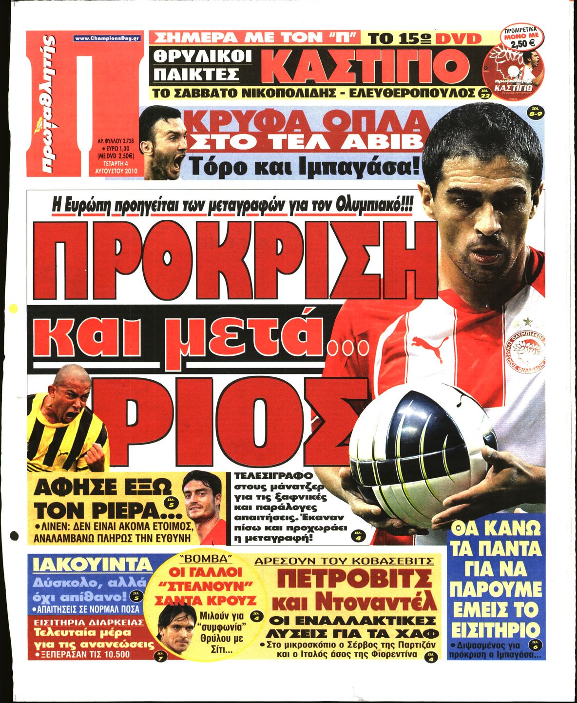 Εξώφυλο εφημερίδας ΠΡΩΤΑΘΛΗΤΗΣ 2010-08-04