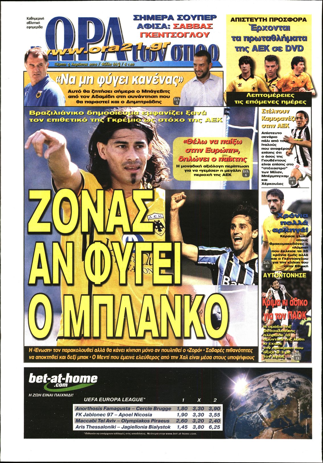 Εξώφυλο εφημερίδας ΩΡΑ ΓΙΑ ΣΠΟΡ 2010-08-05