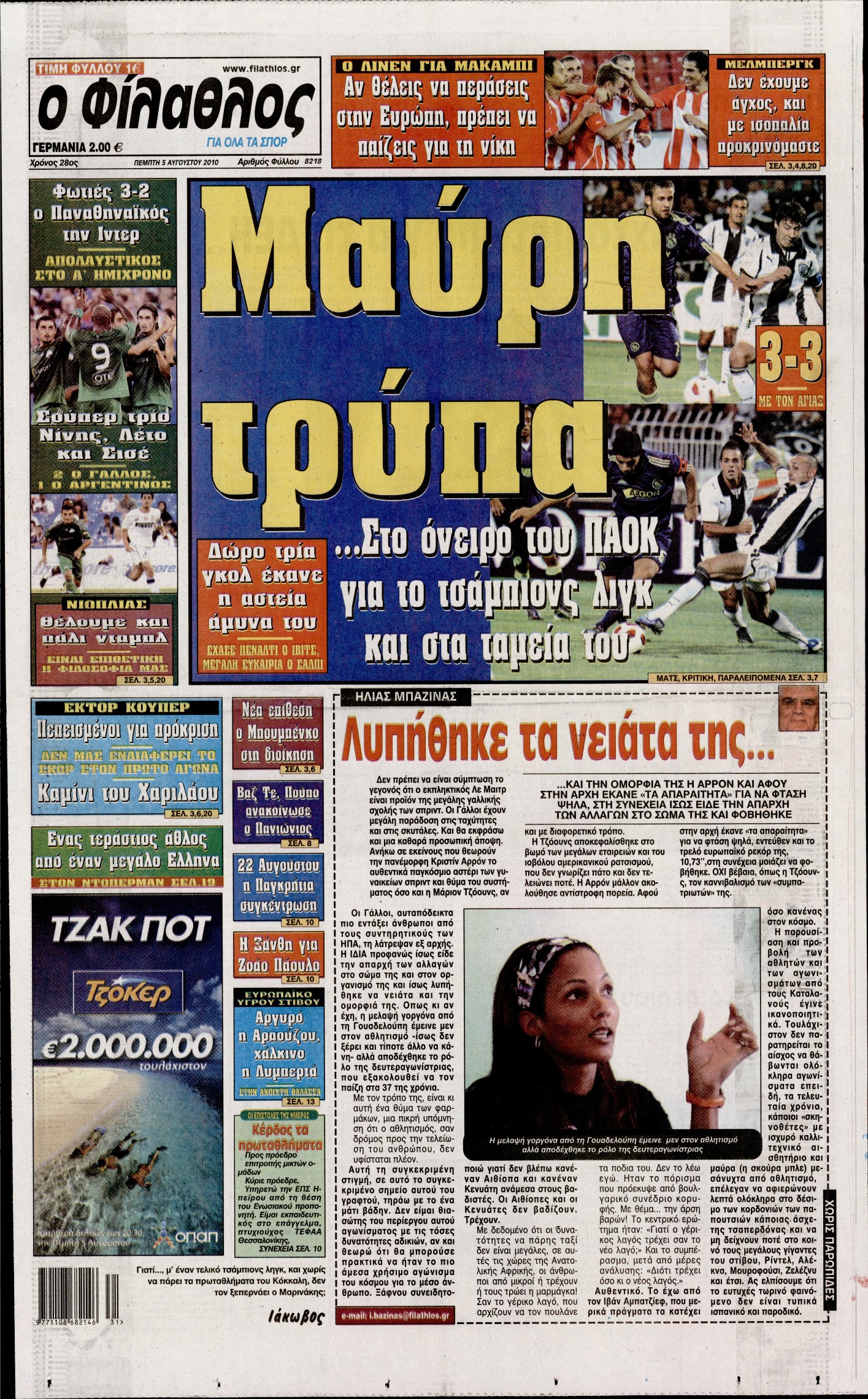 Εξώφυλο εφημερίδας ΦΙΛΑΘΛΟΣ 2010-08-05