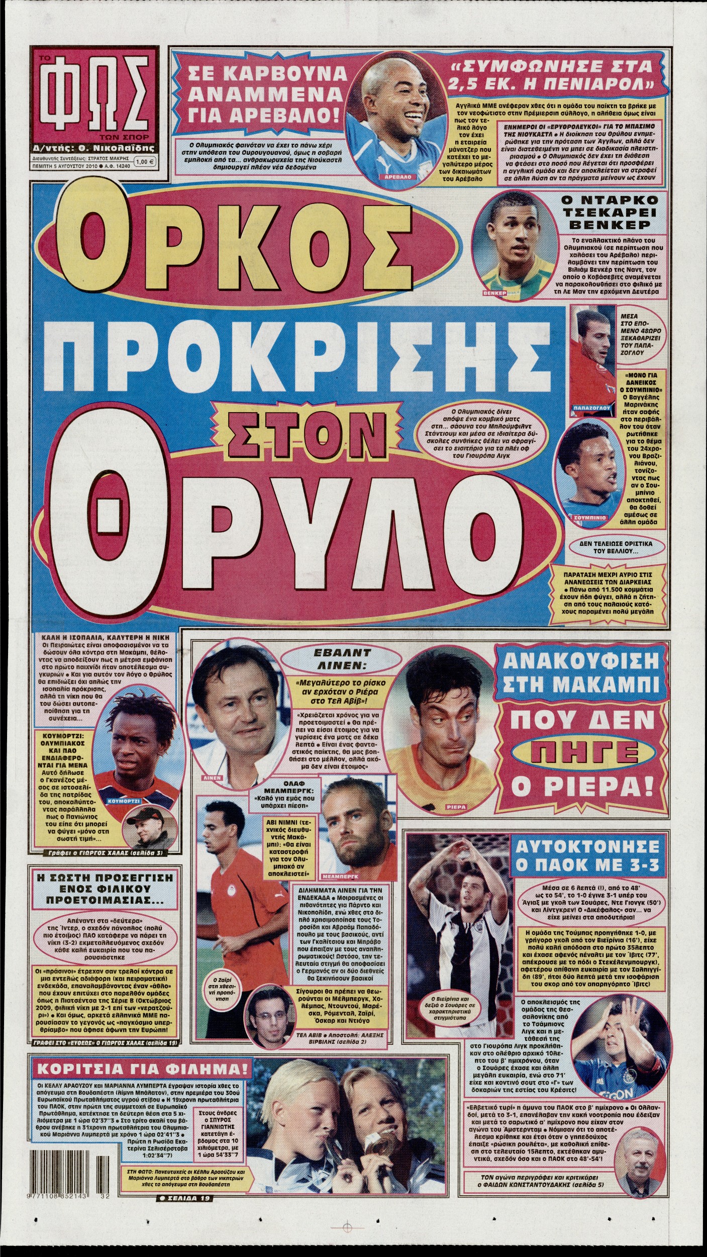 Εξώφυλο εφημερίδας ΦΩΣ ΤΩΝ ΣΠΟΡ 2010-08-05