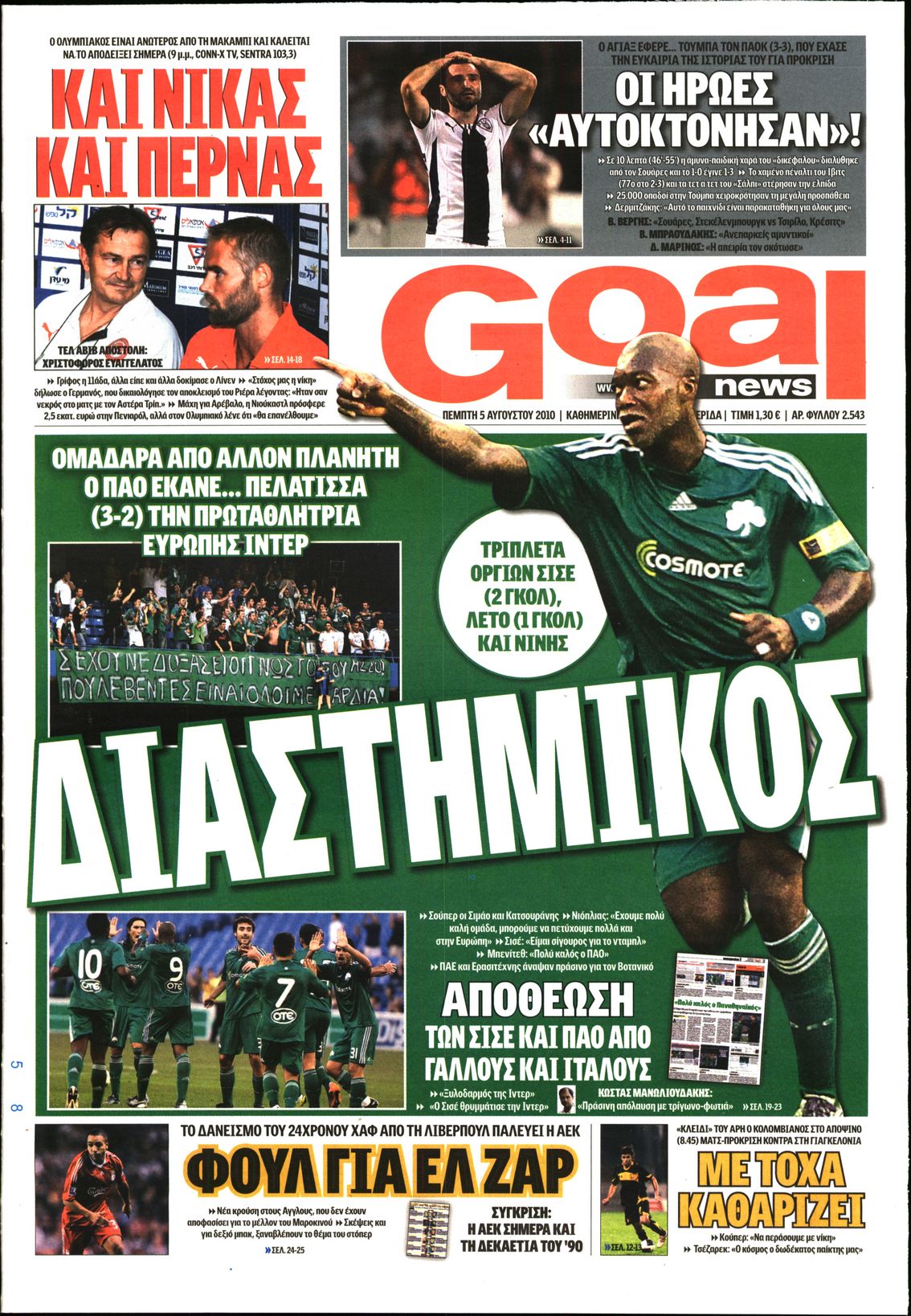 Εξώφυλο εφημερίδας GOAL 2010-08-05