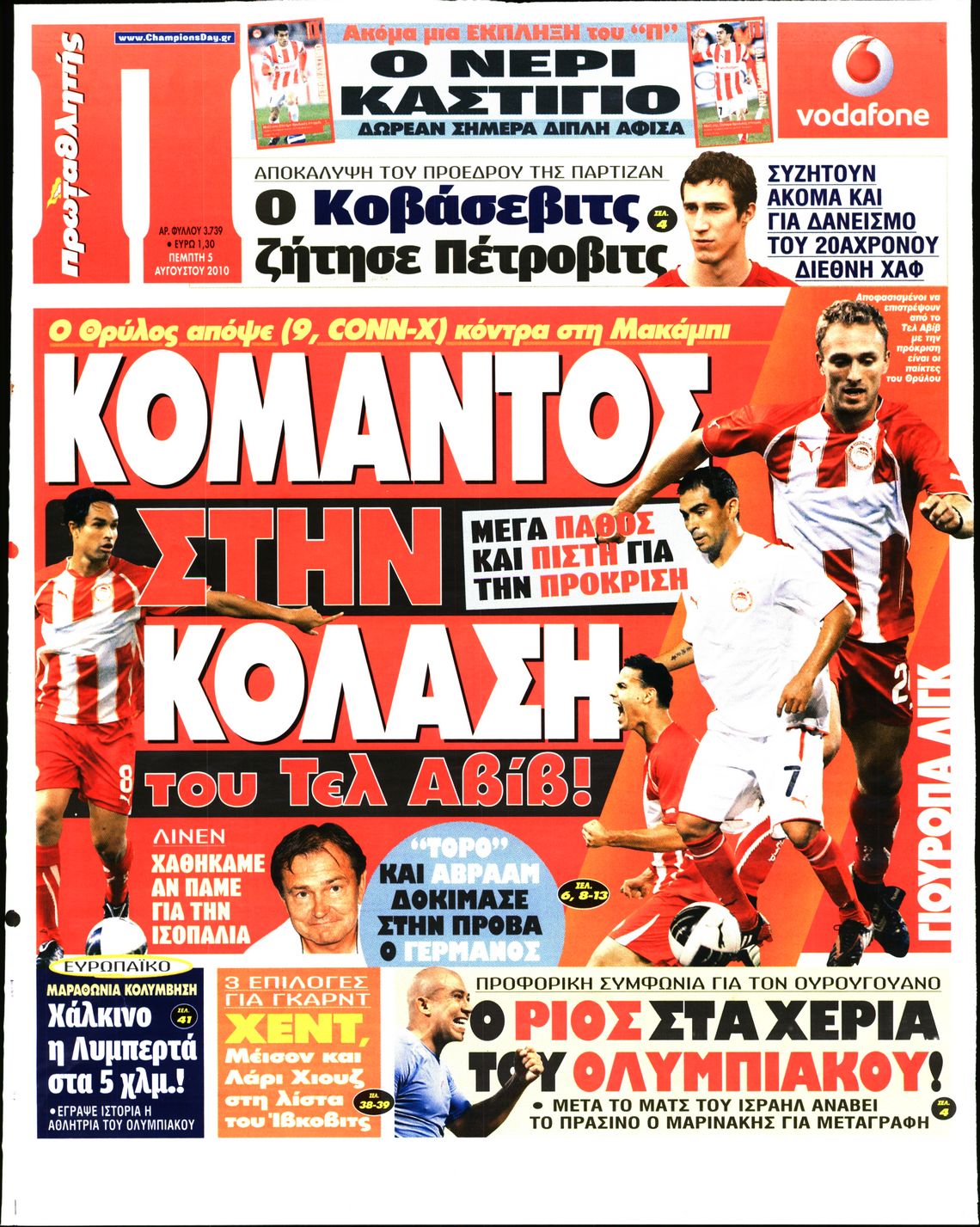 Εξώφυλο εφημερίδας ΠΡΩΤΑΘΛΗΤΗΣ 2010-08-05