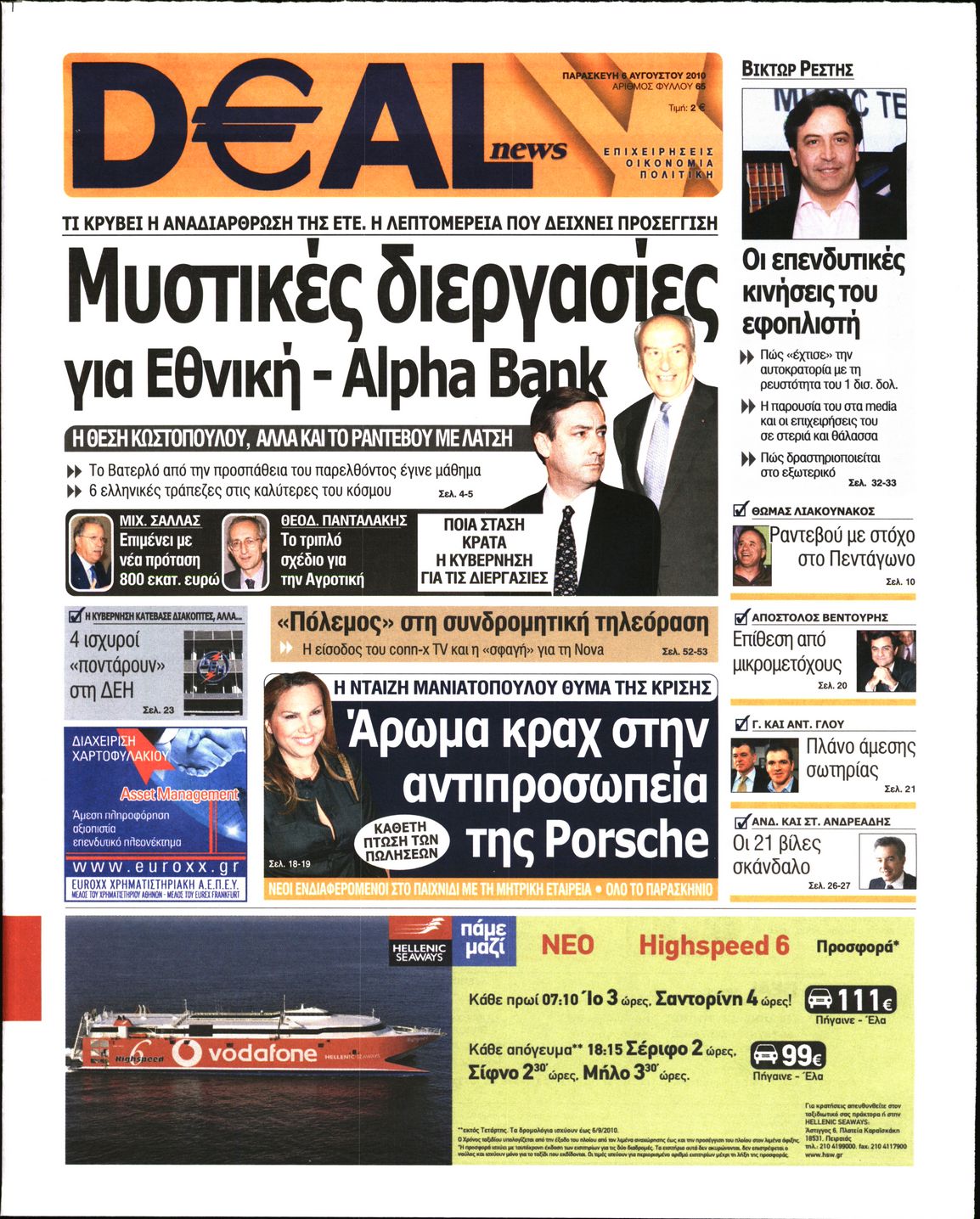 Εξώφυλο εφημερίδας DEAL NEWS 2010-08-06