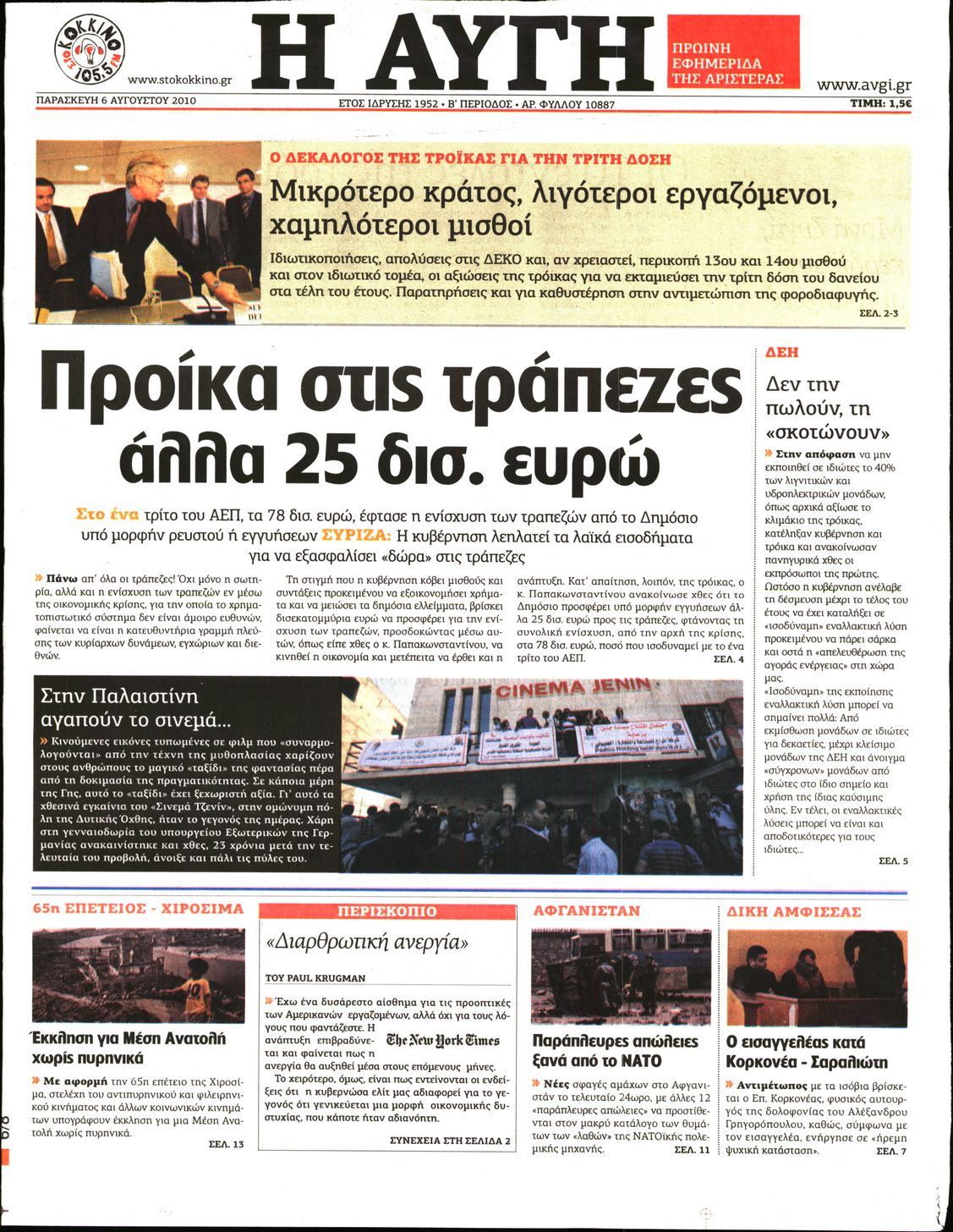 Εξώφυλο εφημερίδας ΑΥΓΗ 2010-08-06