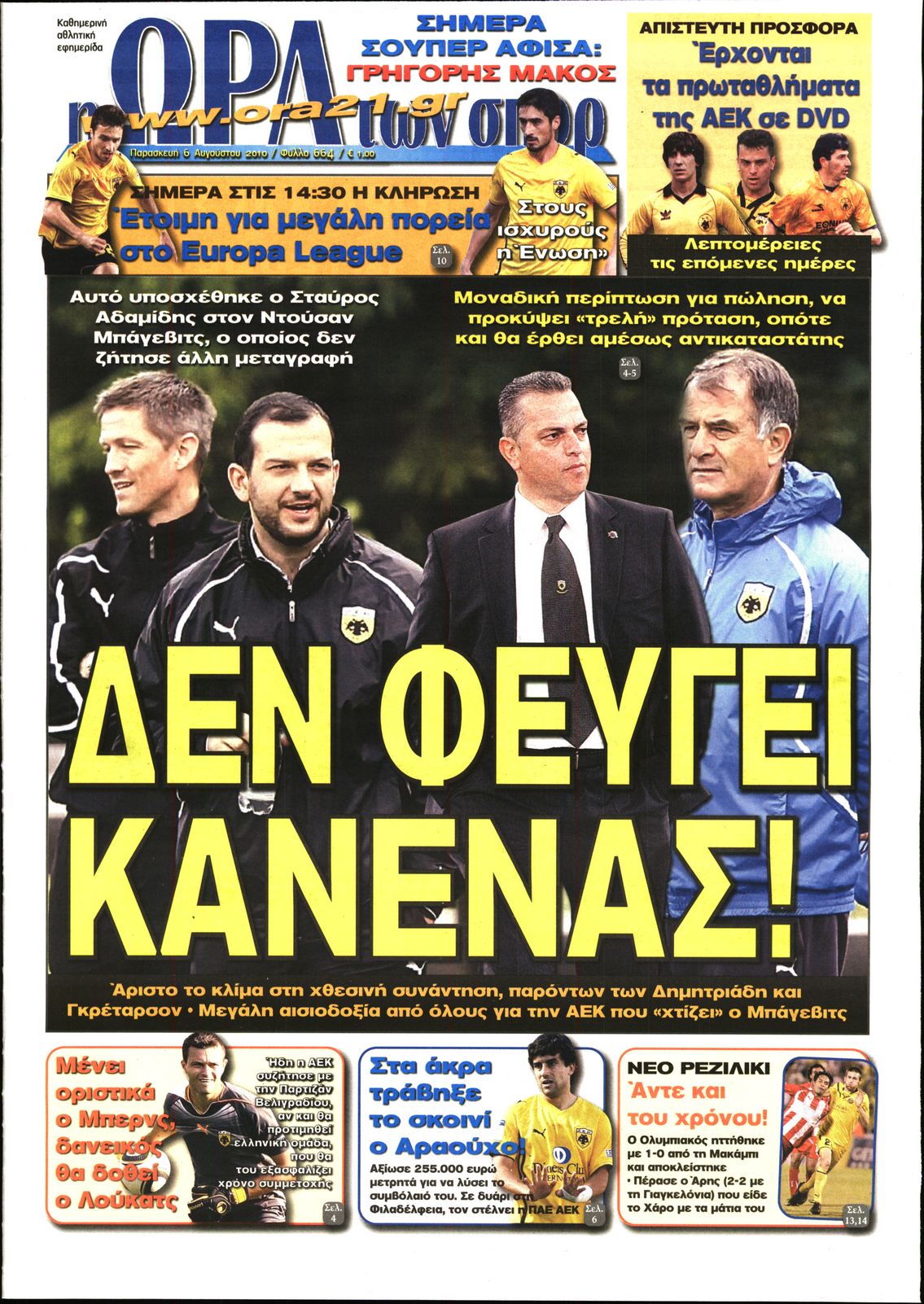 Εξώφυλο εφημερίδας ΩΡΑ ΓΙΑ ΣΠΟΡ 2010-08-06