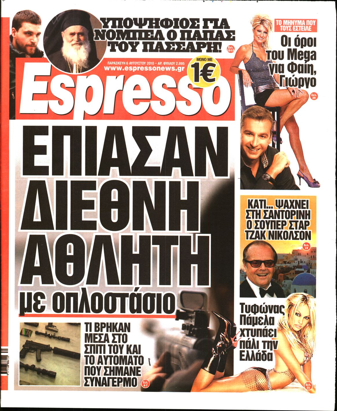 Εξώφυλο εφημερίδας ESPRESSO 2010-08-06