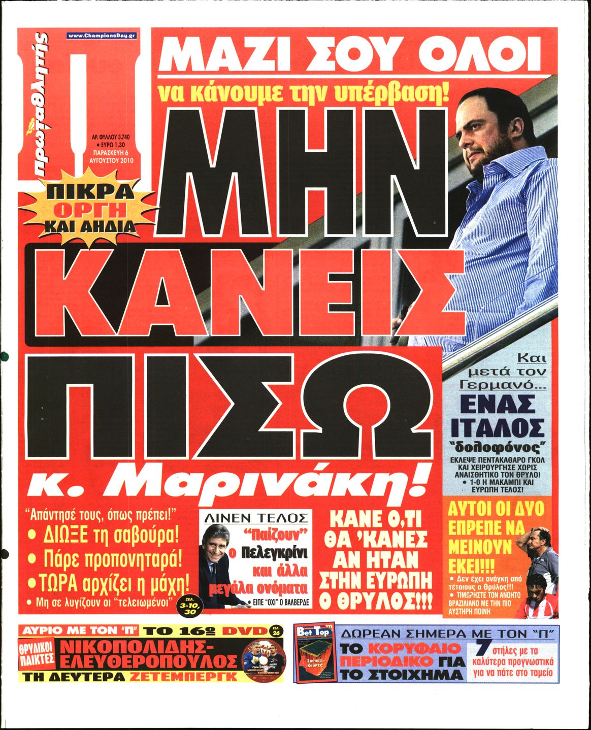 Εξώφυλο εφημερίδας ΠΡΩΤΑΘΛΗΤΗΣ 2010-08-06