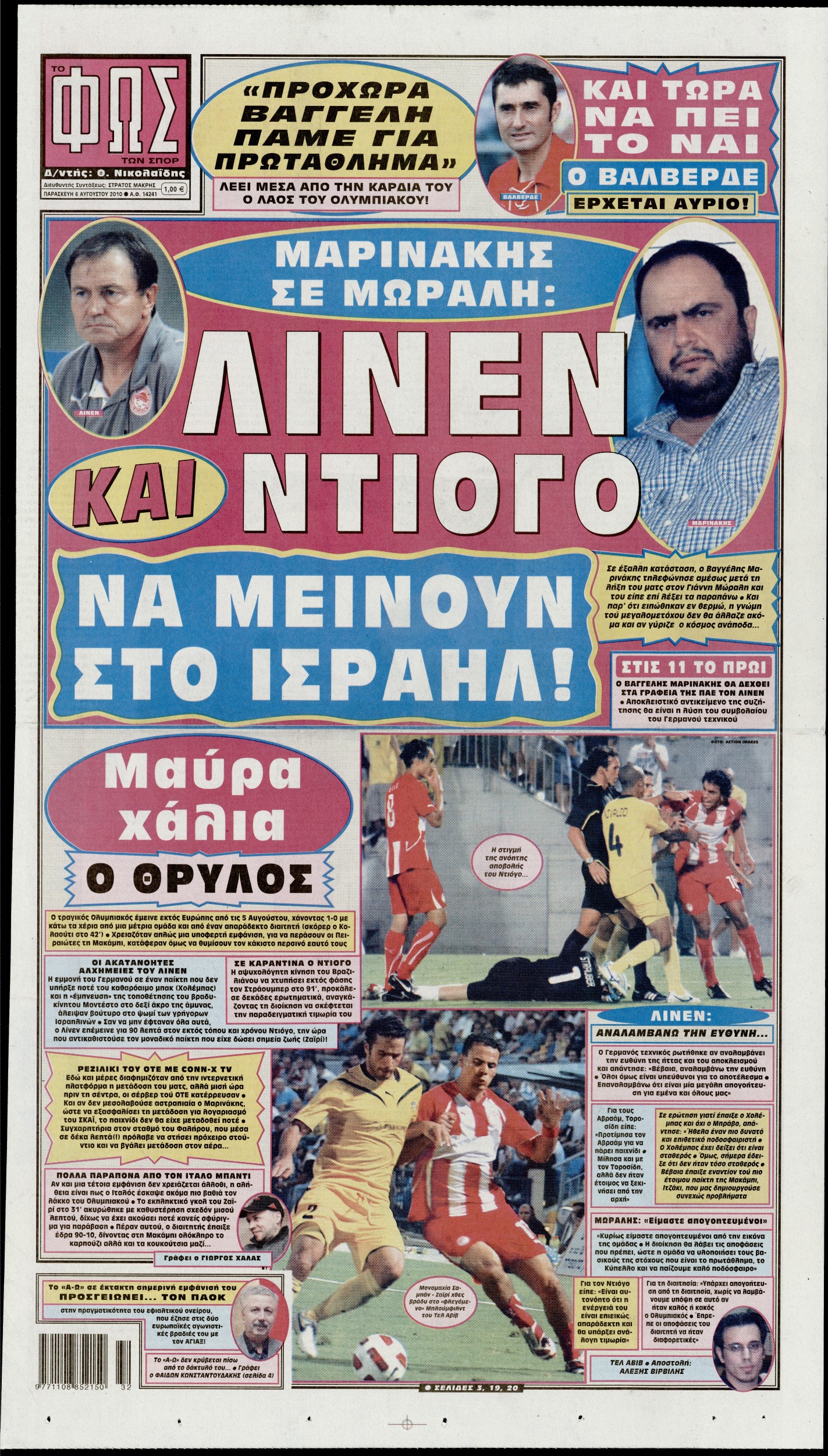 Εξώφυλο εφημερίδας ΦΩΣ ΤΩΝ ΣΠΟΡ 2010-08-06