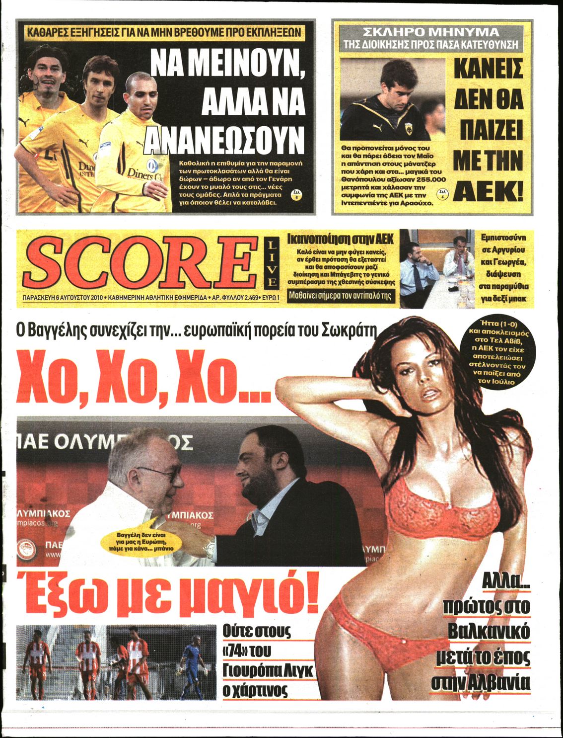 Εξώφυλο εφημερίδας SCORE Thu, 05 Aug 2010 21:00:00 GMT