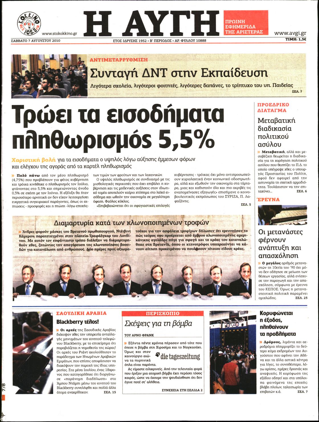 Εξώφυλο εφημερίδας ΑΥΓΗ 2010-08-07