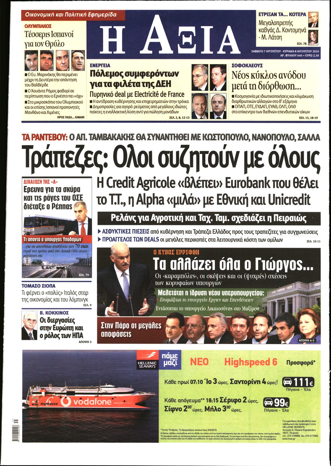 Εξώφυλο εφημερίδας ΑΞΙΑ 2010-08-07