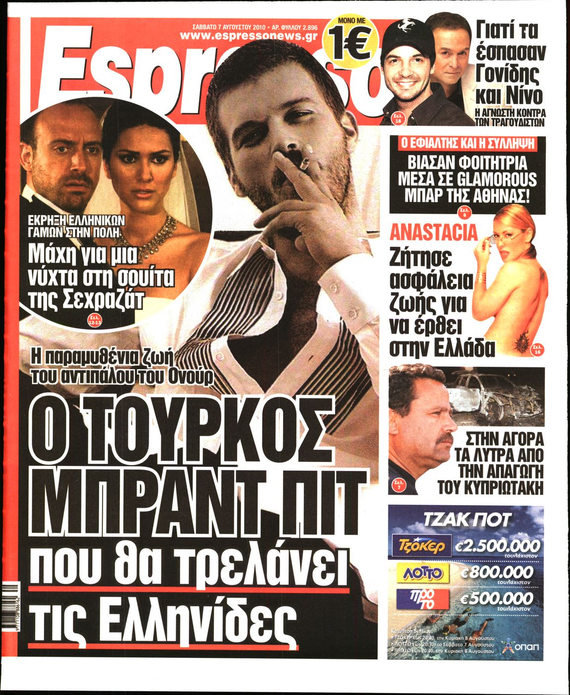 Εξώφυλο εφημερίδας ESPRESSO 2010-08-07