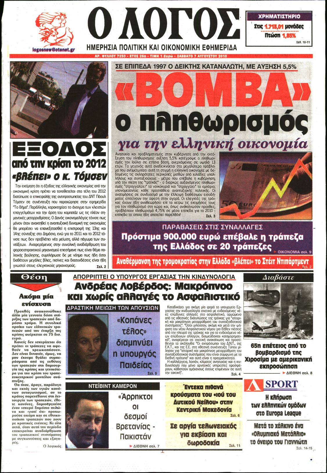 Εξώφυλο εφημερίδας Ο ΛΟΓΟΣ 2010-08-07