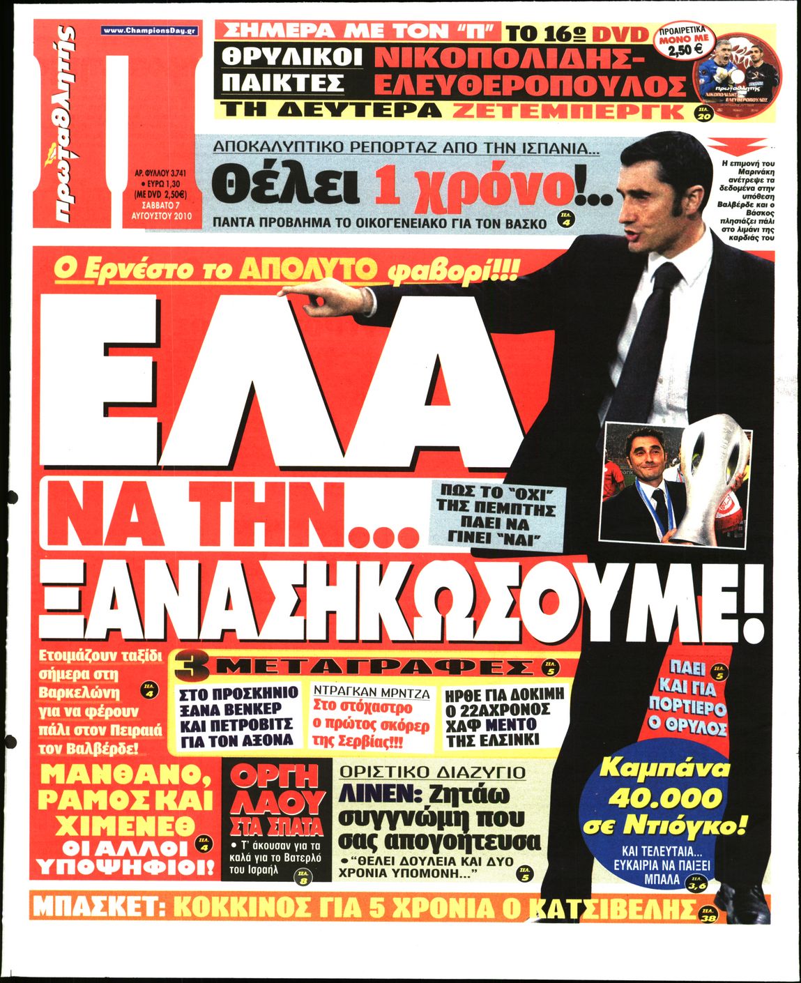 Εξώφυλο εφημερίδας ΠΡΩΤΑΘΛΗΤΗΣ 2010-08-07