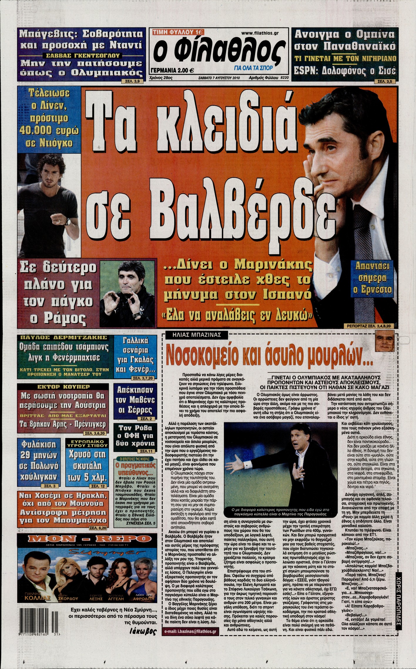 Εξώφυλο εφημερίδας ΦΙΛΑΘΛΟΣ 2010-08-07