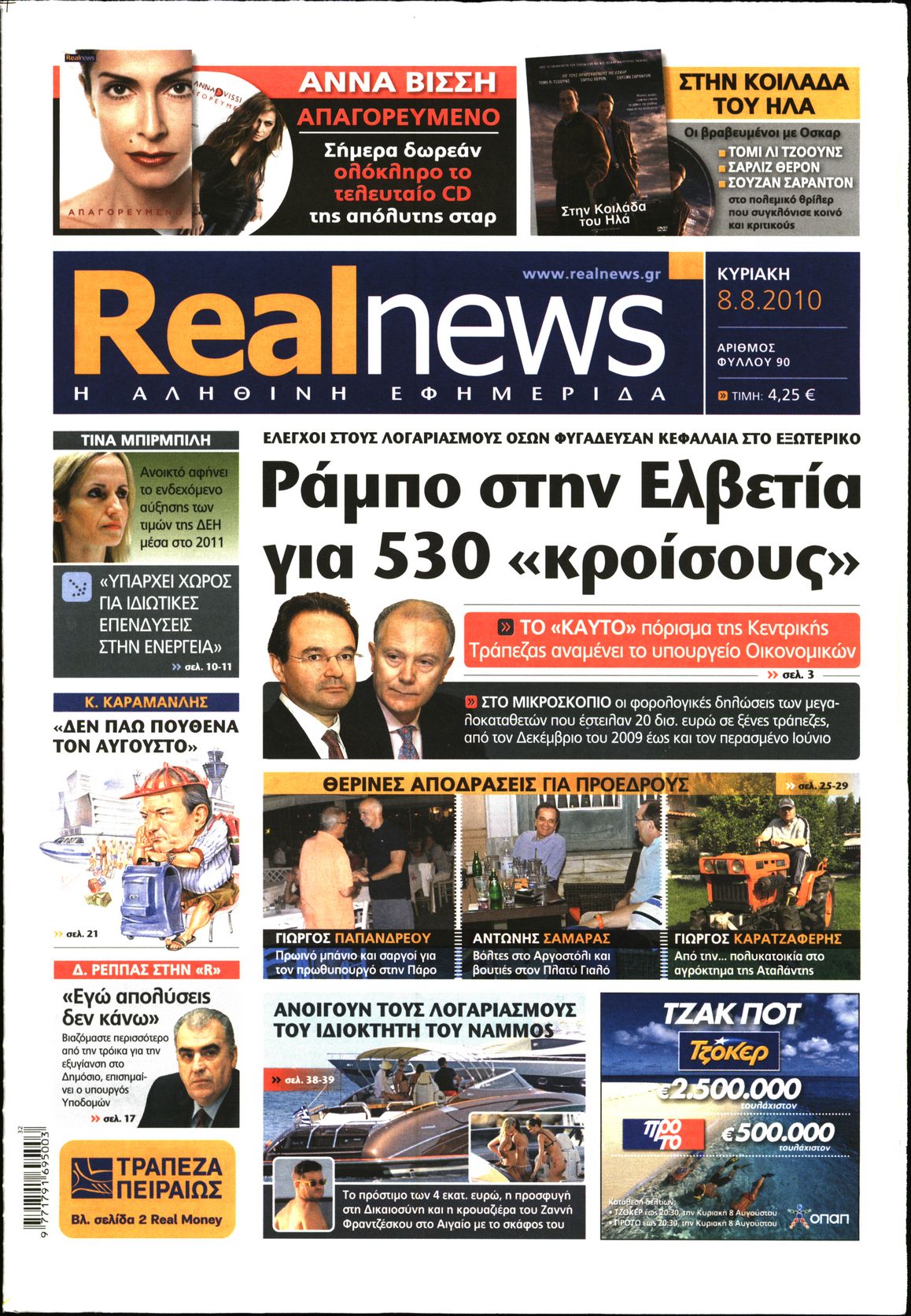Εξώφυλο εφημερίδας REAL NEWS 2010-08-08