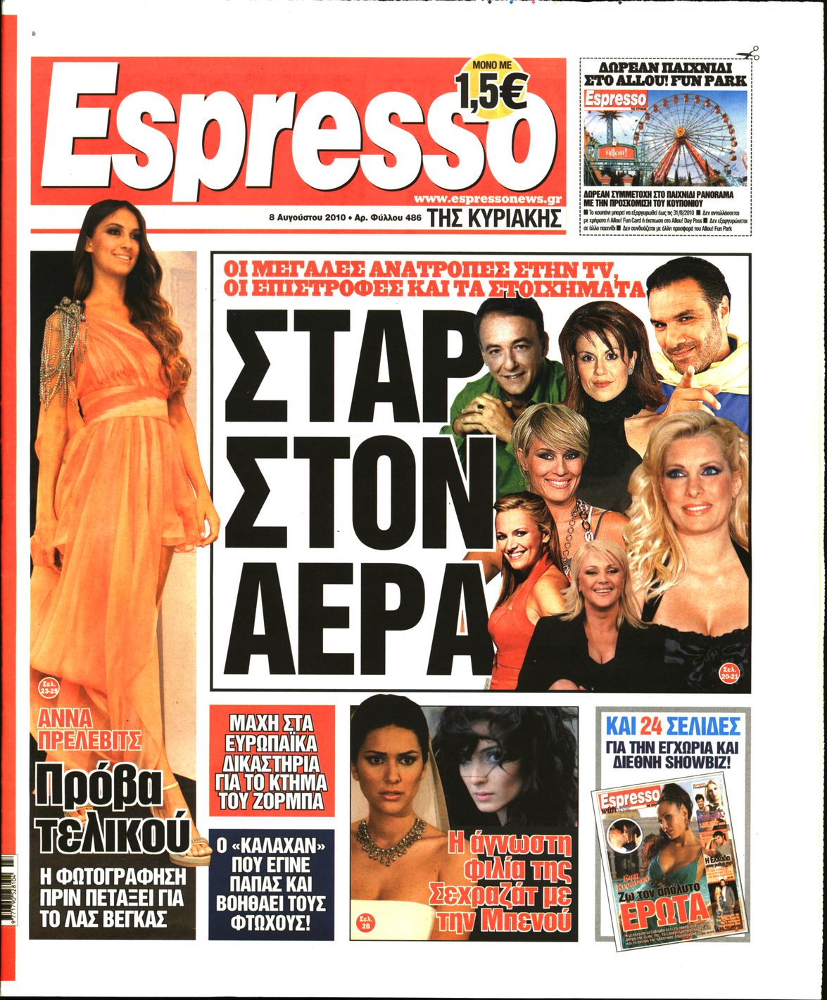 Εξώφυλο εφημερίδας ESPRESSO 2010-08-08