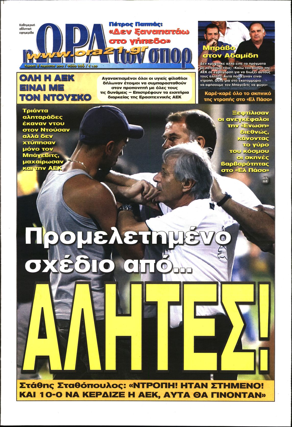Εξώφυλο εφημερίδας ΩΡΑ ΓΙΑ ΣΠΟΡ 2010-08-08