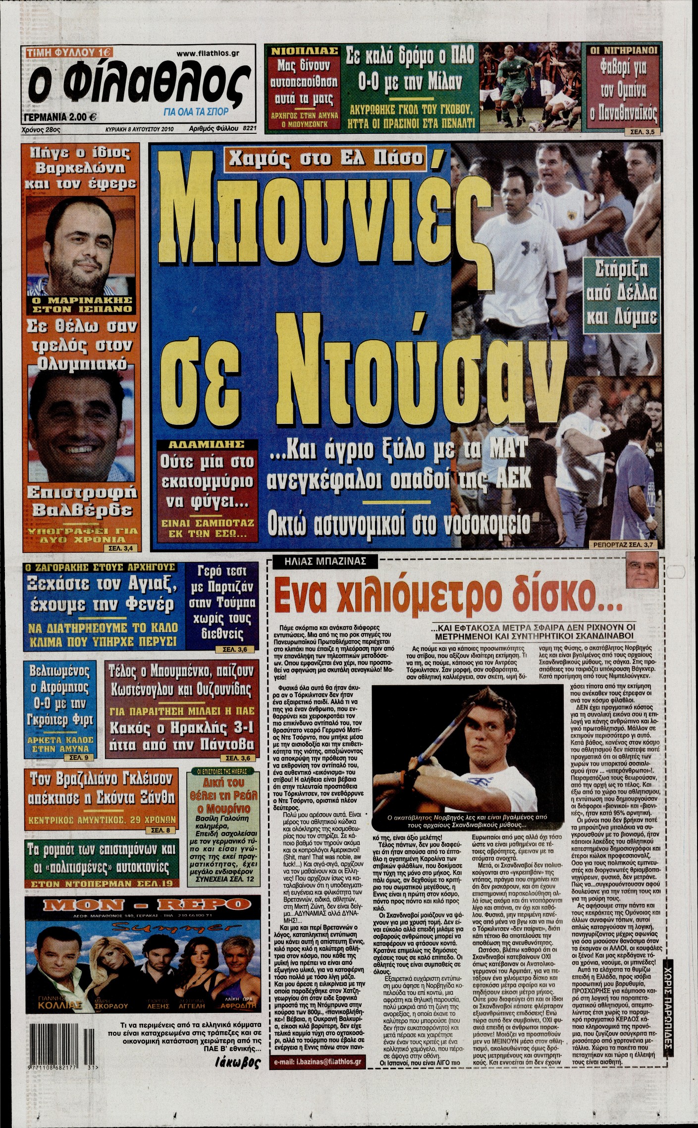 Εξώφυλο εφημερίδας ΦΙΛΑΘΛΟΣ 2010-08-08
