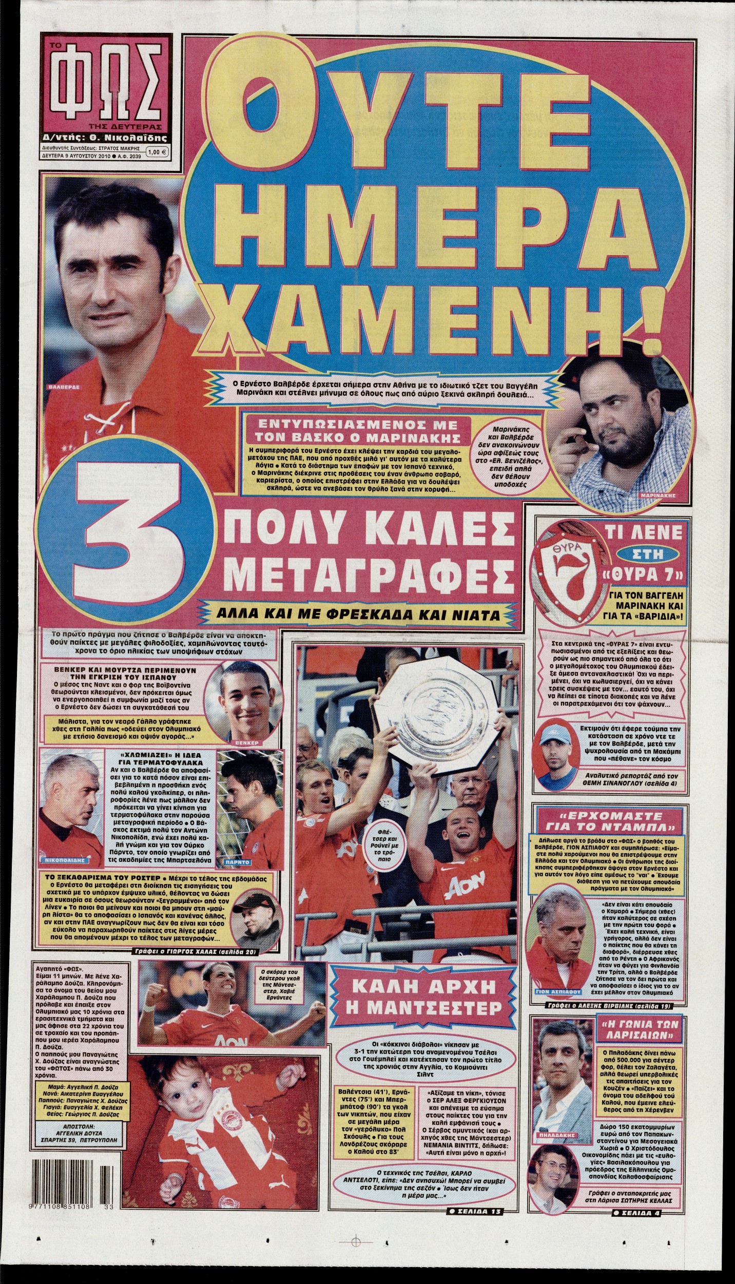 Εξώφυλο εφημερίδας ΦΩΣ ΤΩΝ ΣΠΟΡ 2010-08-09