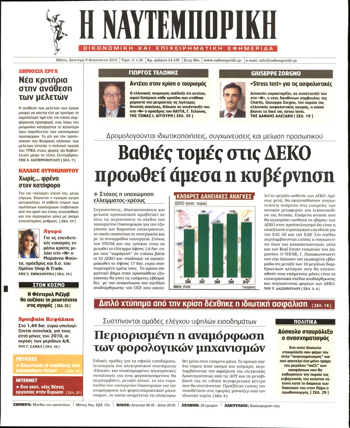 Εξώφυλο εφημερίδας ΝΑΥΤΕΜΠΟΡΙΚΗ 2010-08-09
